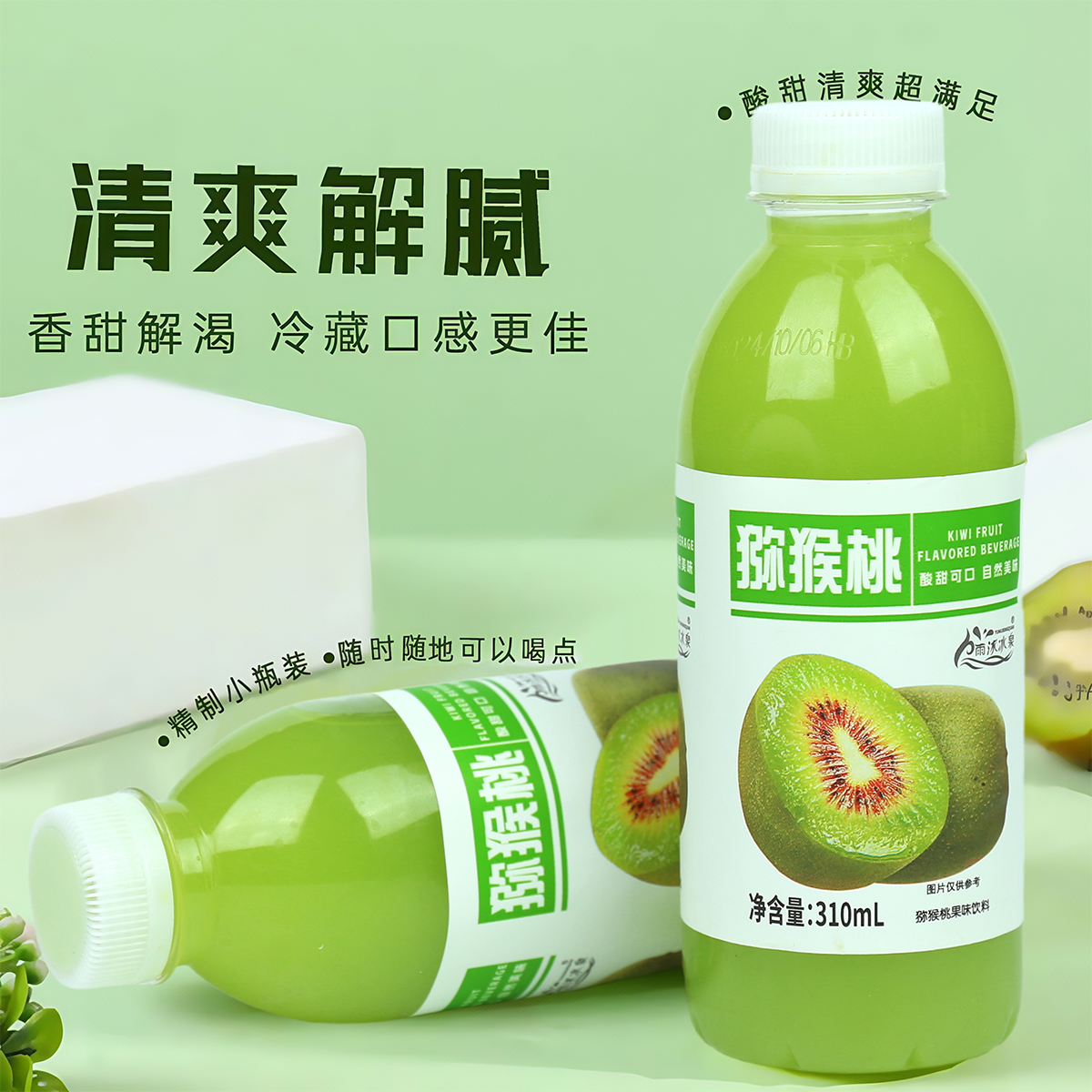 雨沐冰泉猕猴桃310ml×12瓶装