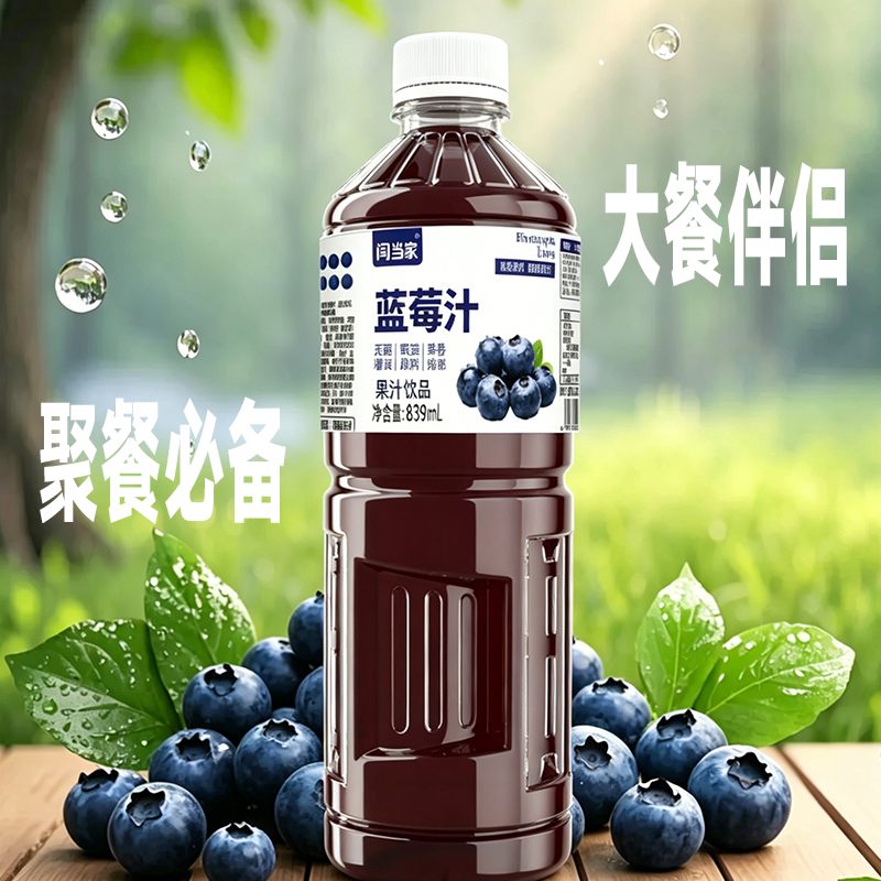 闫当家蓝莓汁839ML*2瓶