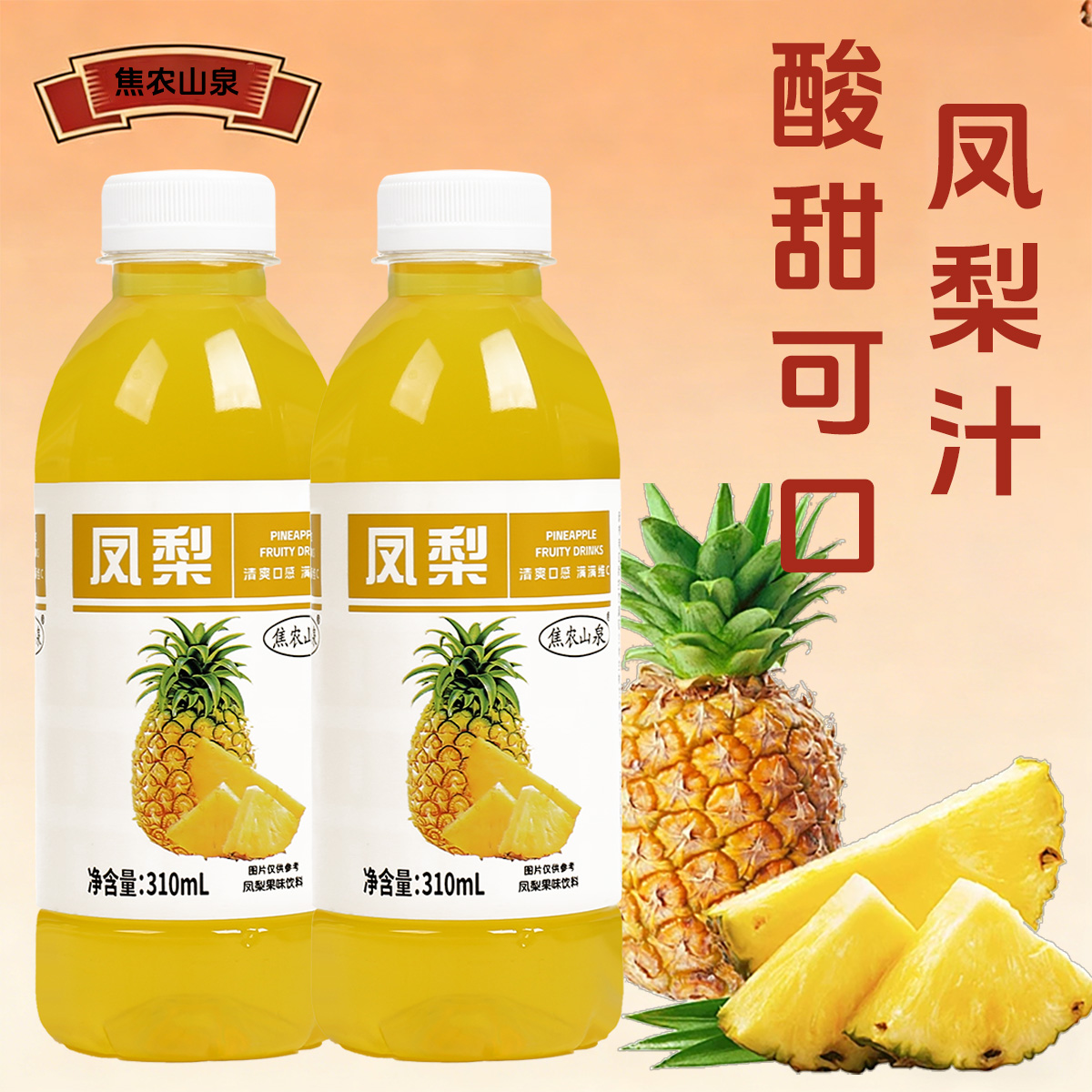 焦农山泉凤梨汁310ML*6瓶