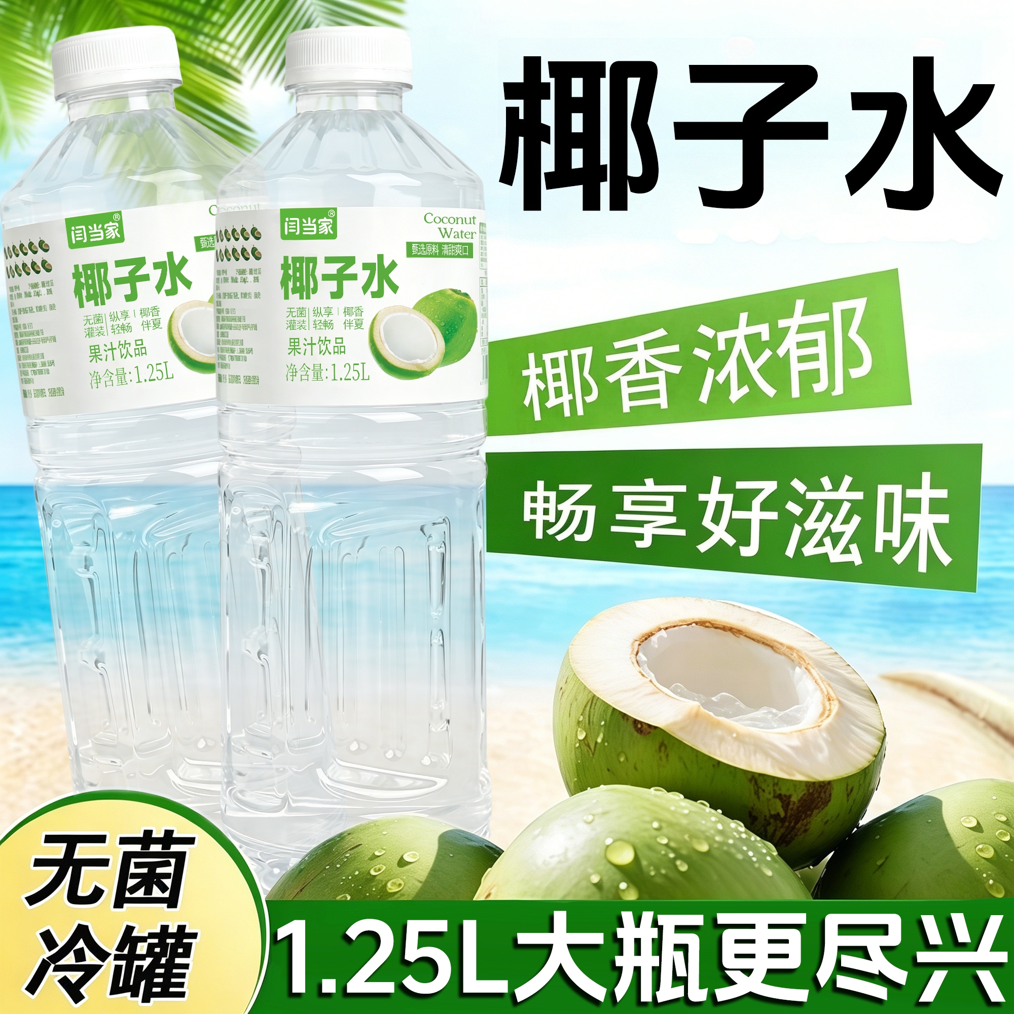 闫当家椰子水1.25L*2瓶