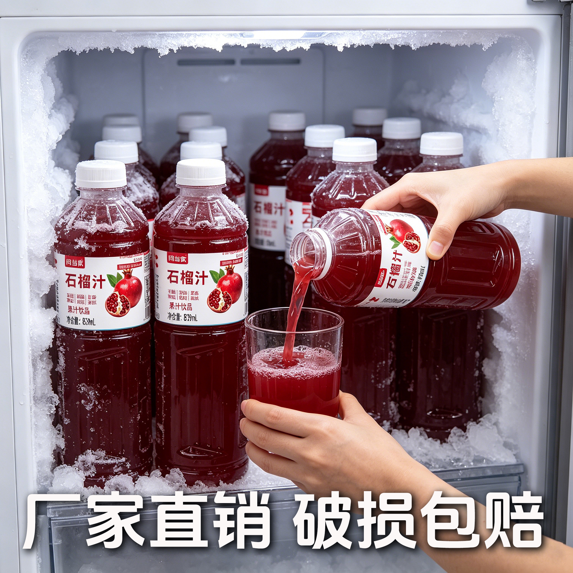 闫当家石榴汁839ML*2瓶
