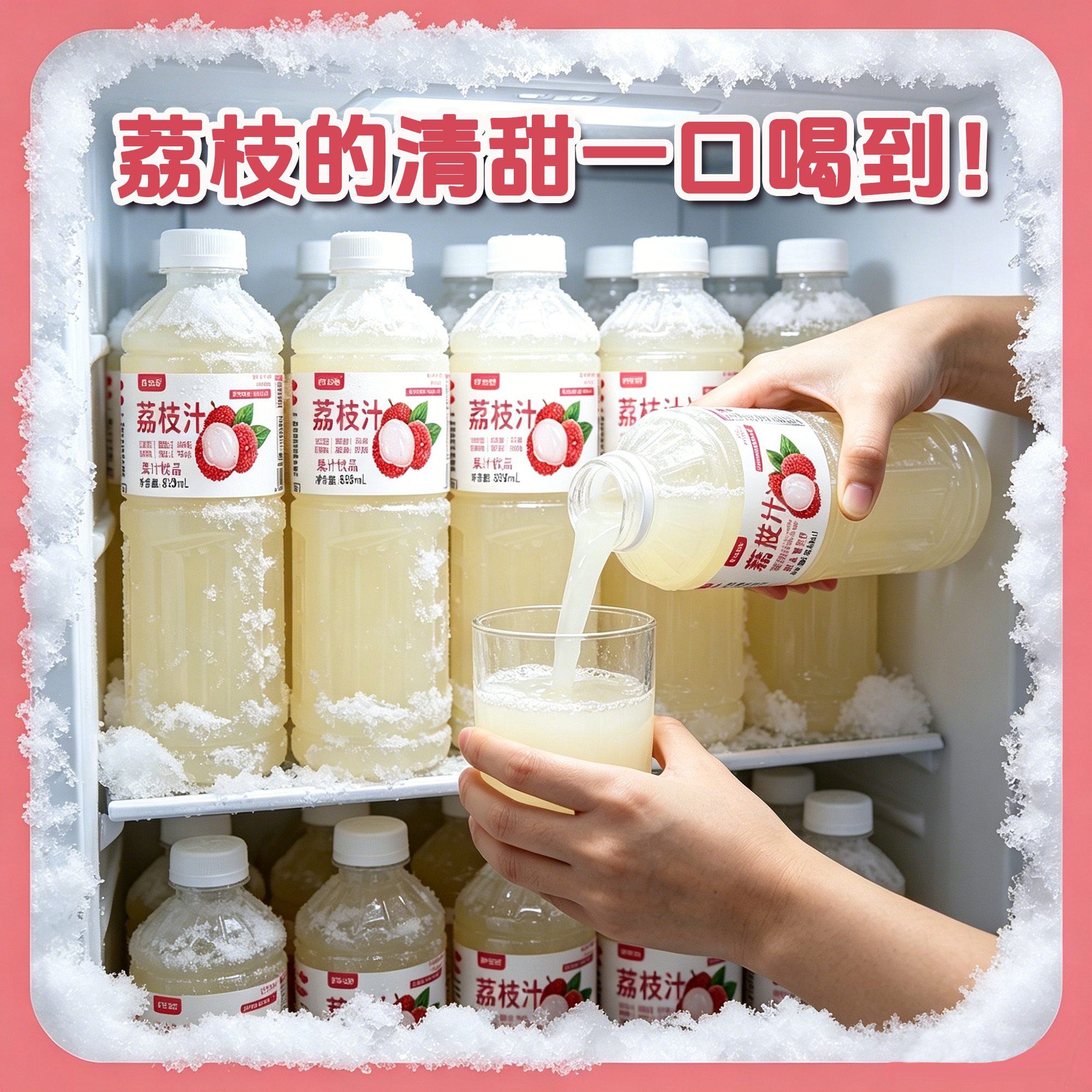 闫当家荔枝汁839ML*2瓶