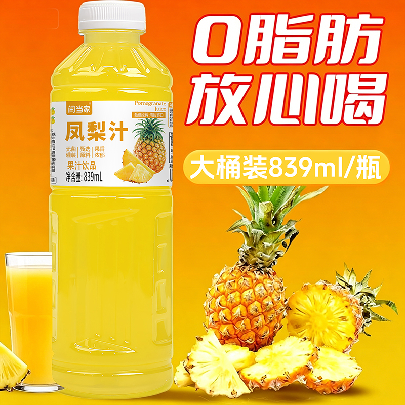 闫当家凤梨汁839ML*1瓶