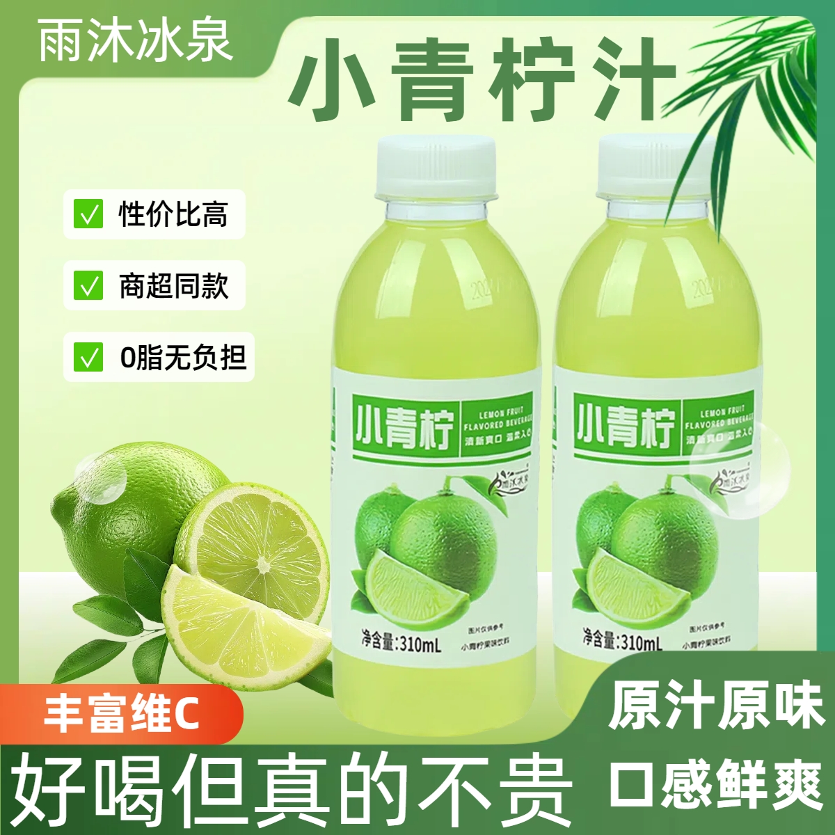 雨沐冰泉小青柠360ml×24瓶