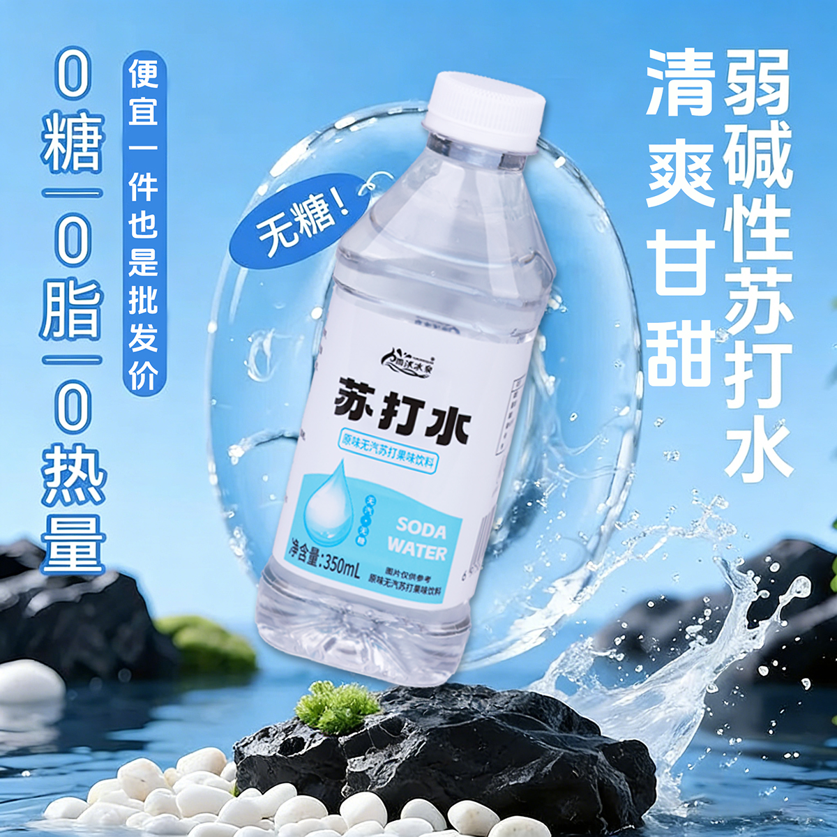 雨沐冰泉苏打水350mlX24瓶装原味