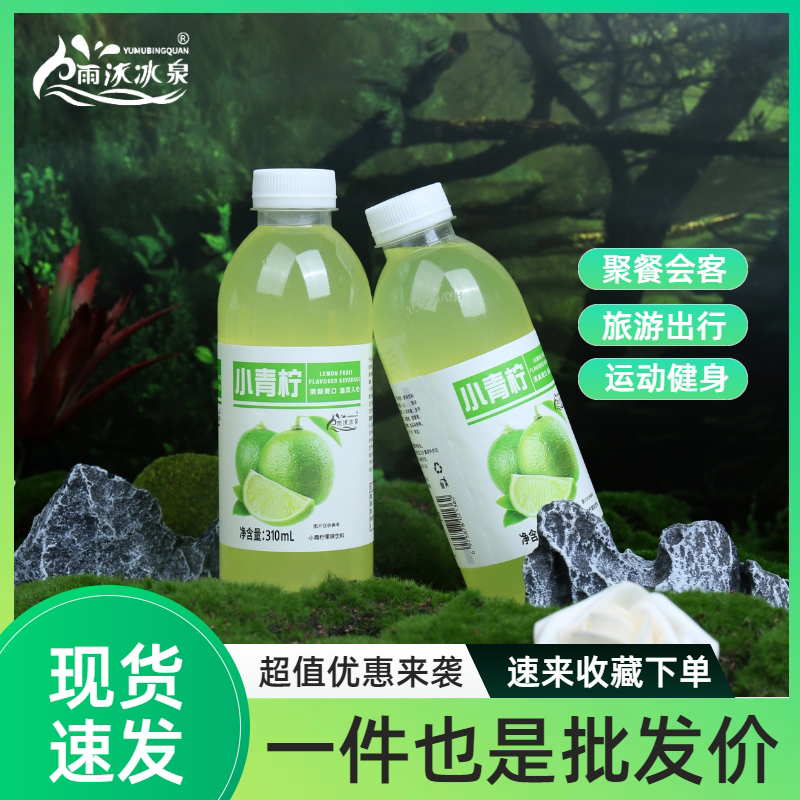 雨沐冰泉小青柠310mlx24瓶装