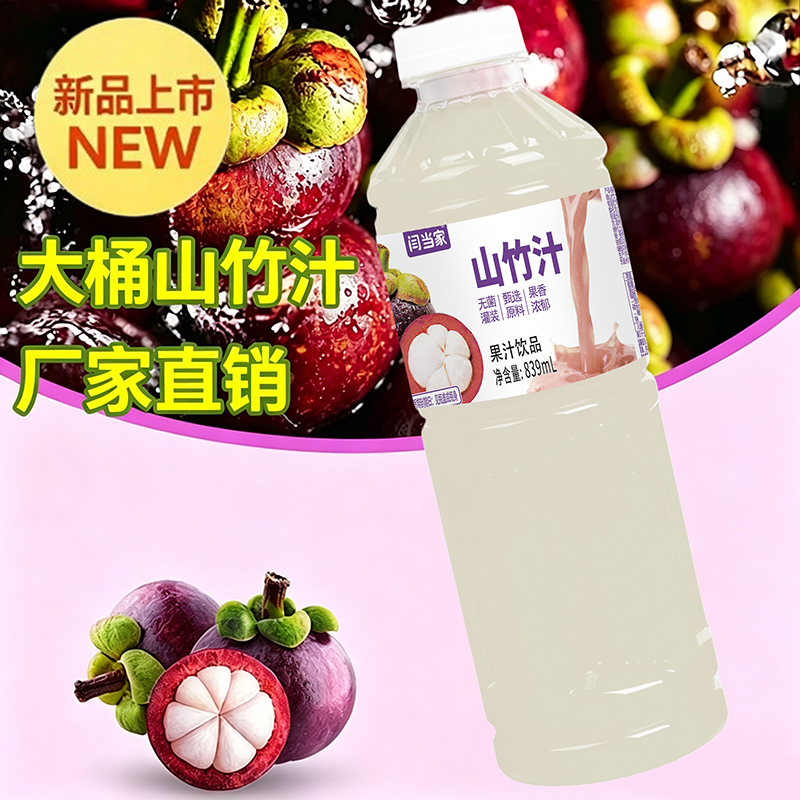 闫当家山竹汁839ML*2瓶