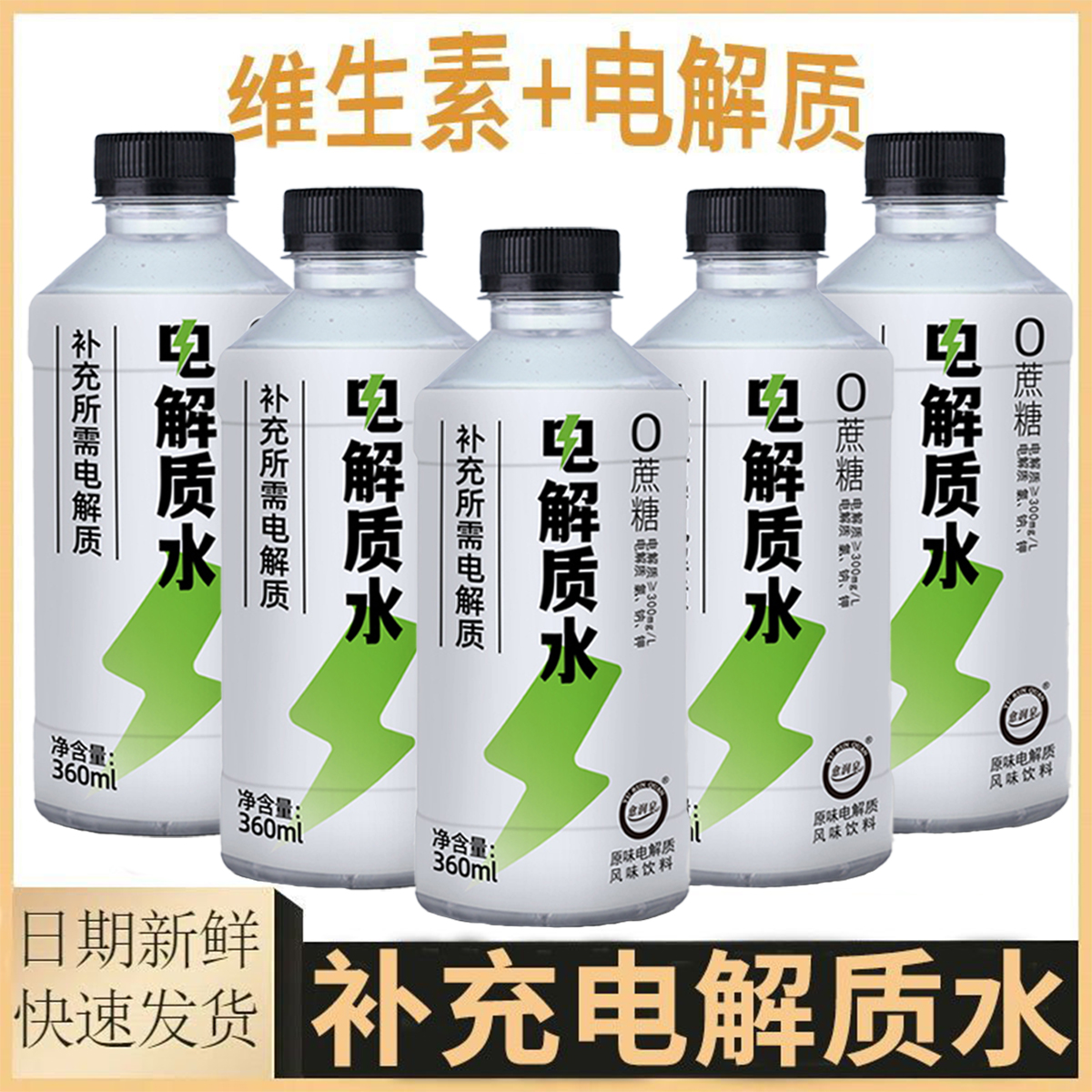 愈润泉电解质360ML*24瓶（套）