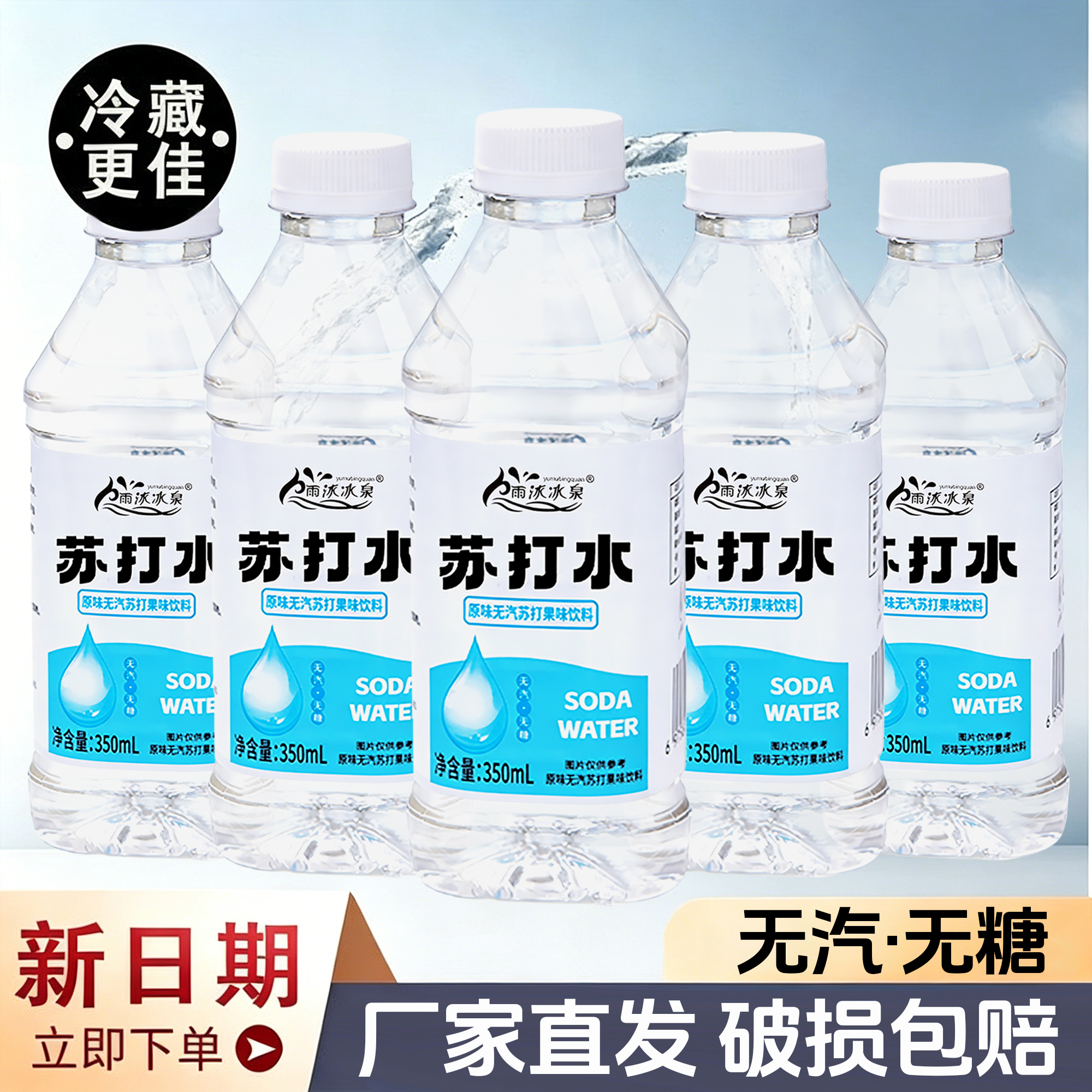 雨沐冰泉苏打水350mlX12瓶装原味