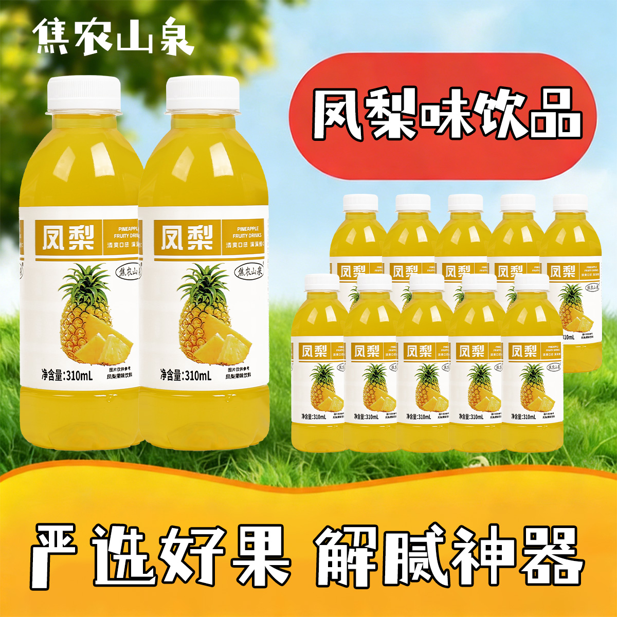 焦农山泉凤梨汁310ML*12瓶