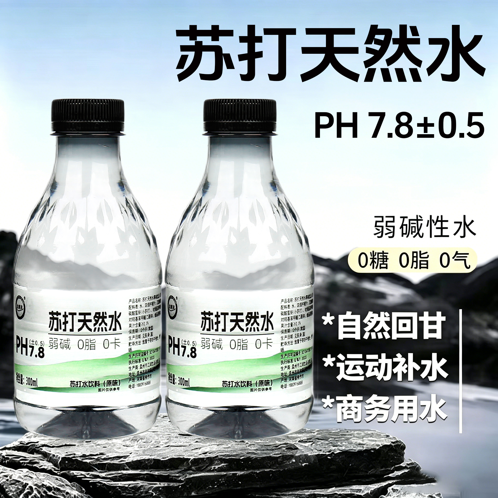 愈润泉小黑圆瓶苏打水300ml*12瓶
