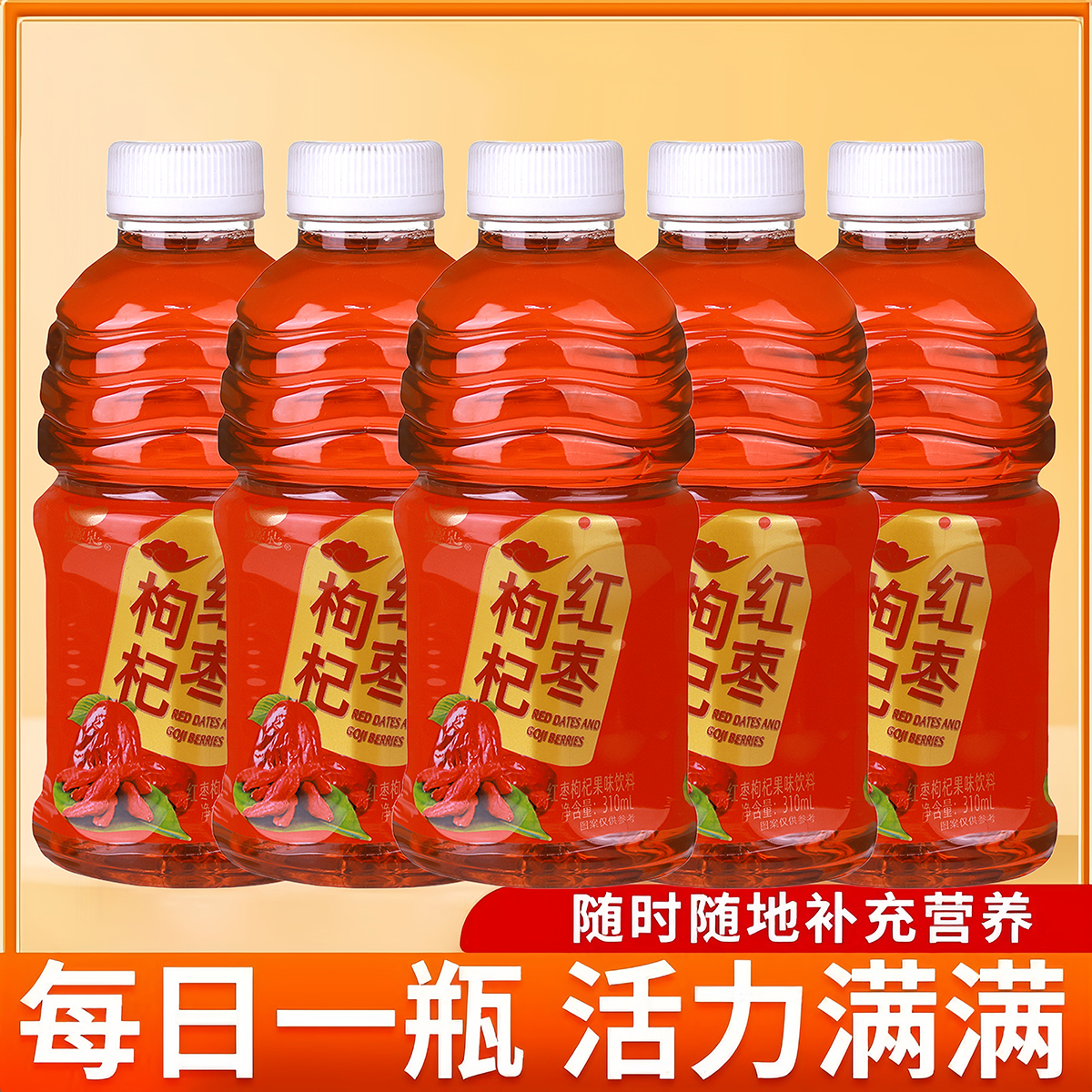露源泉红枣枸杞（套）310ml×6瓶