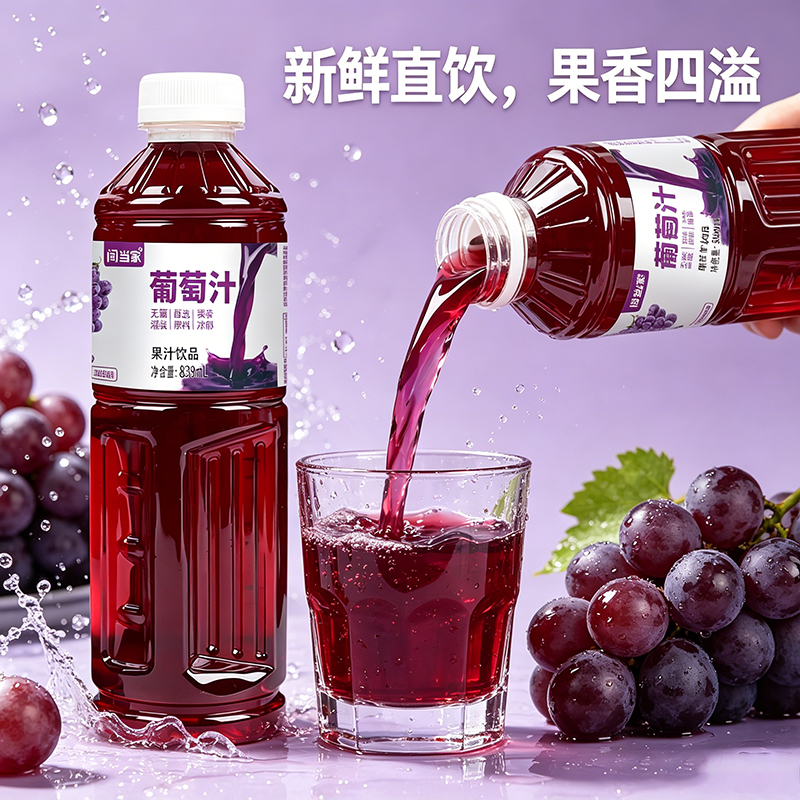 闫当家葡萄汁839ML*1瓶