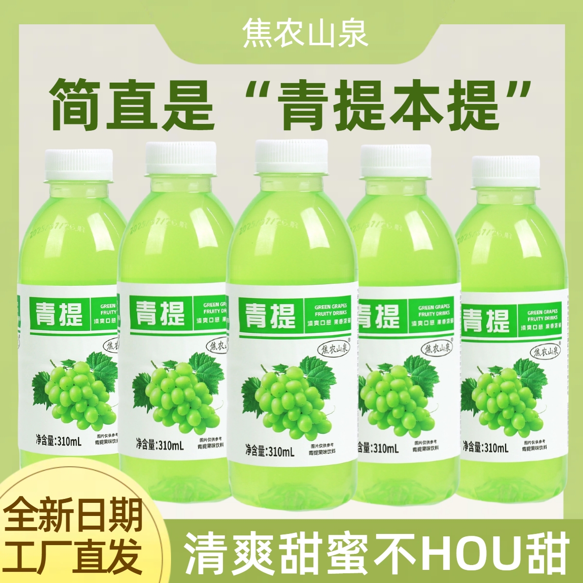 焦农山泉青提汁310ML*6瓶