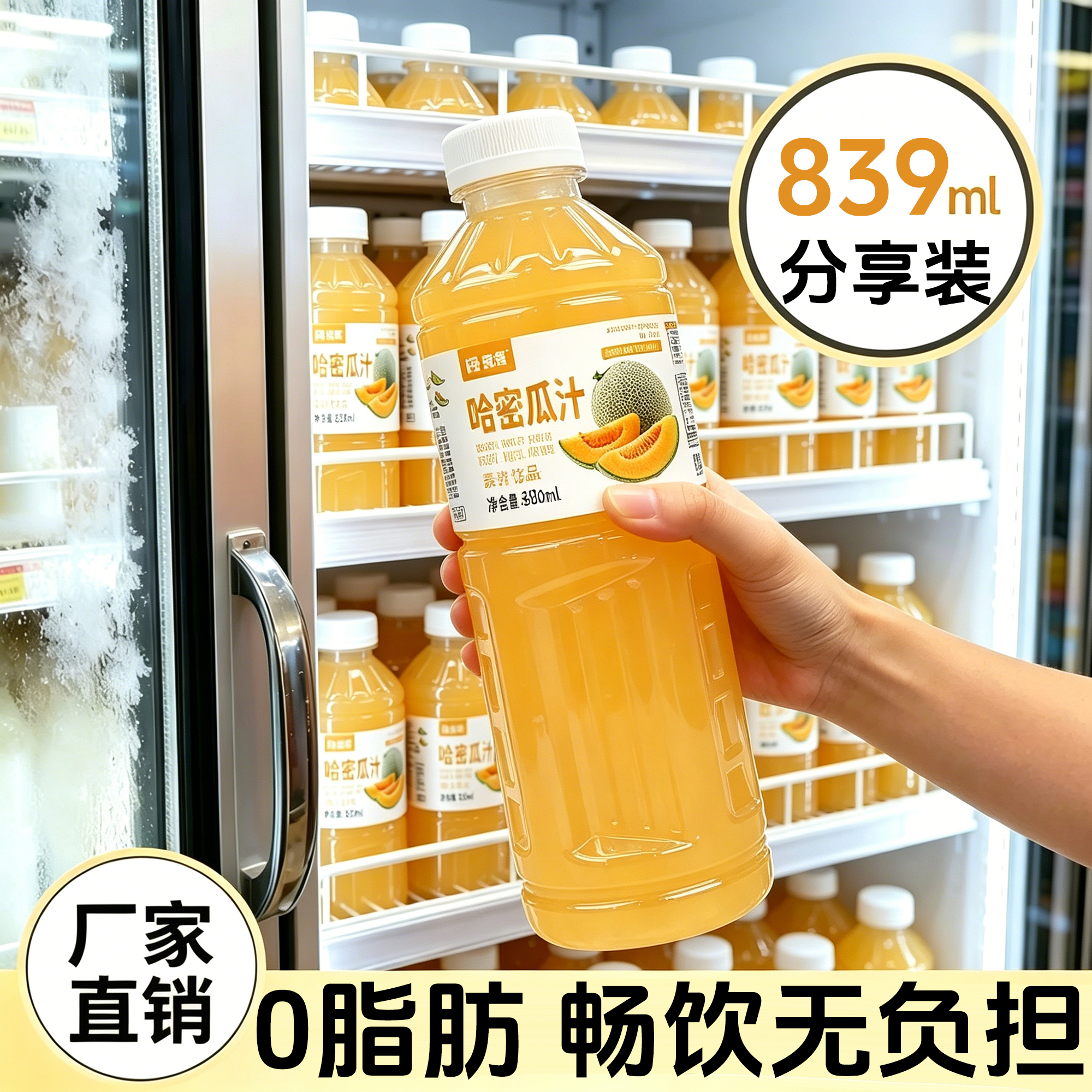 闫当家哈密瓜汁839ML*3瓶