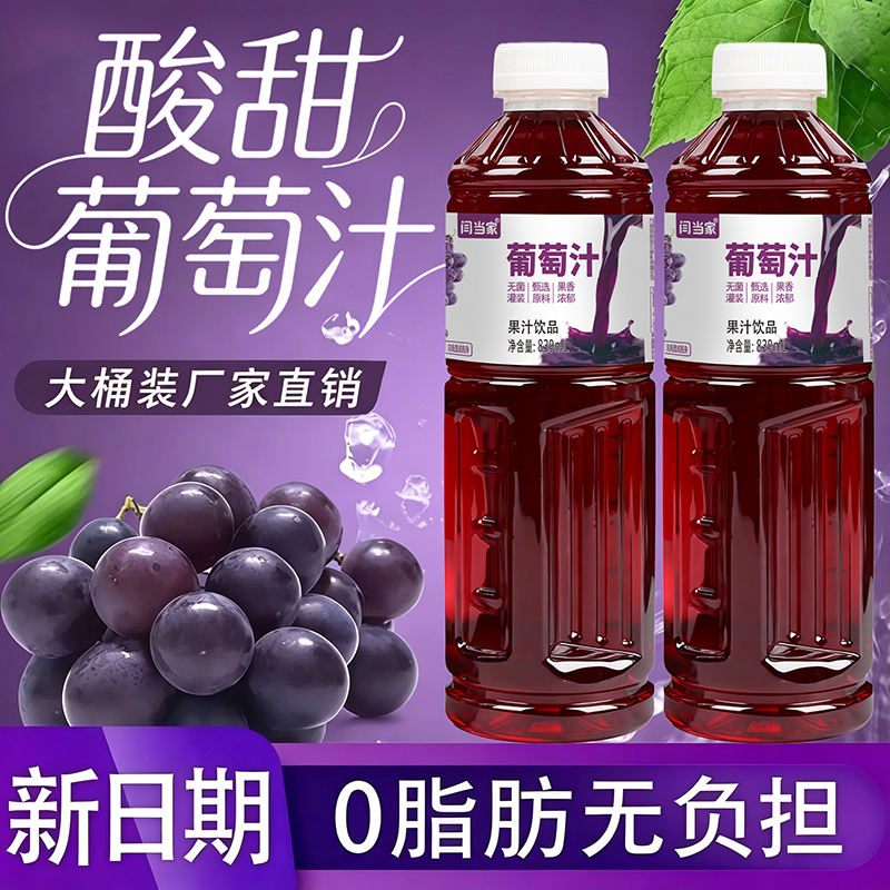 闫当家葡萄汁839ML*2瓶
