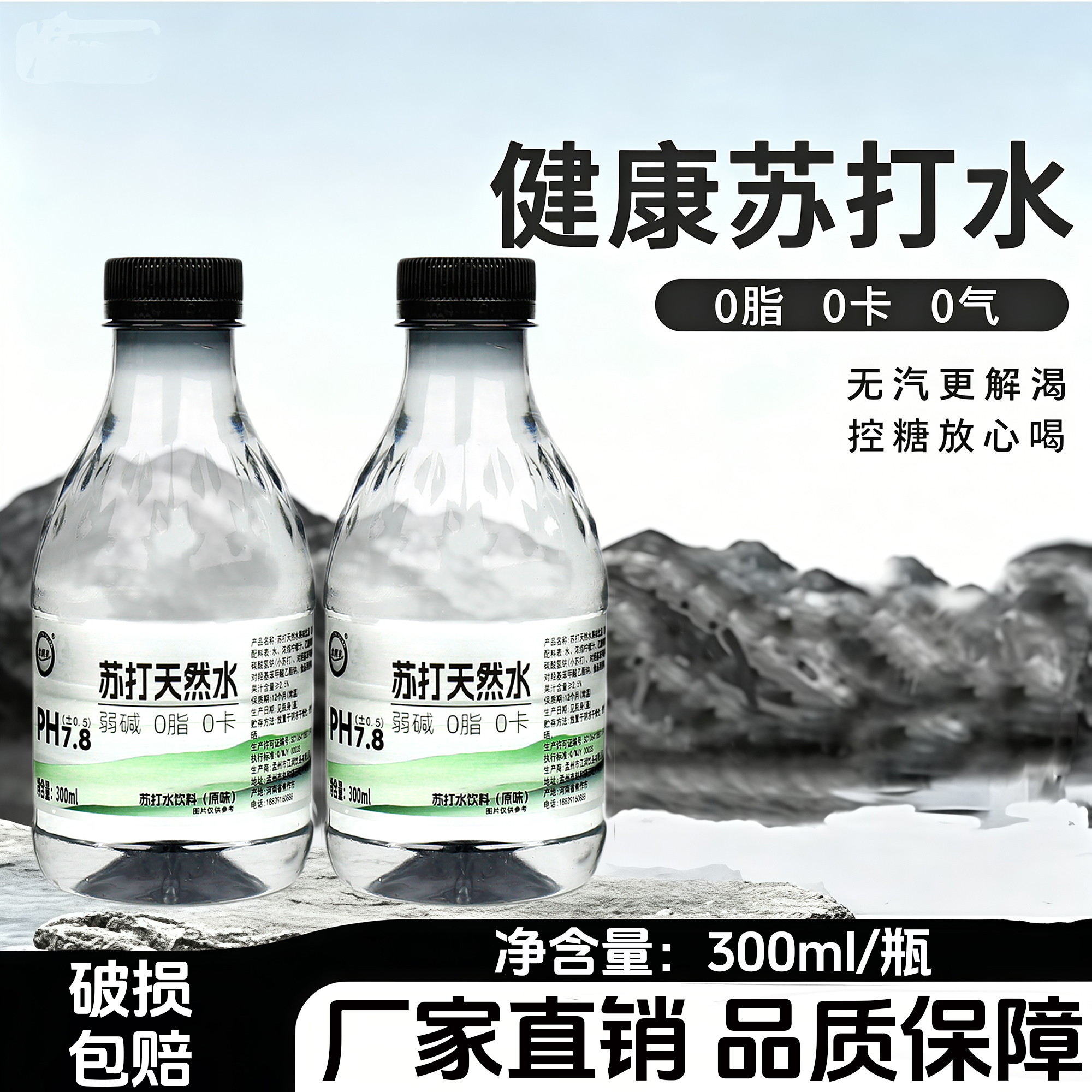 愈润泉小黑圆瓶苏打水300ml*6瓶