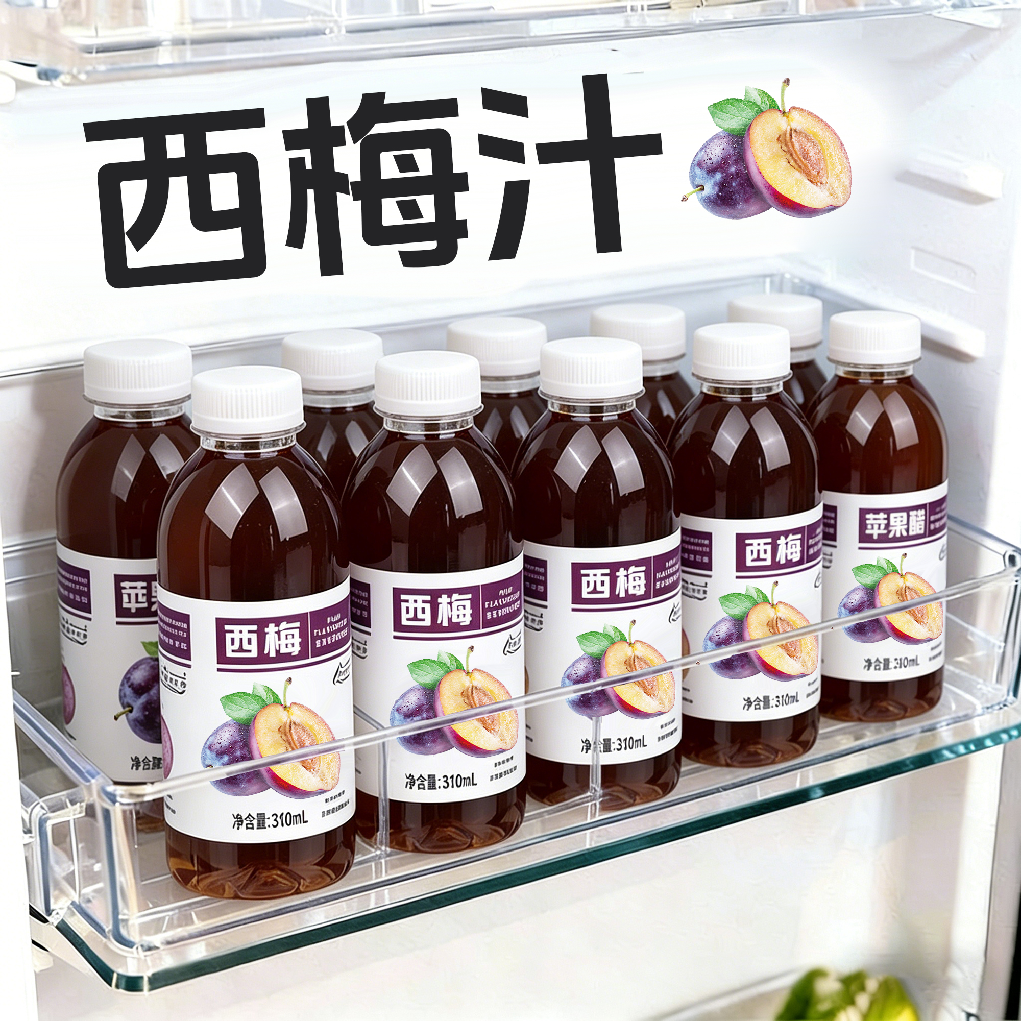 雨沐冰泉西梅310mlx6瓶装