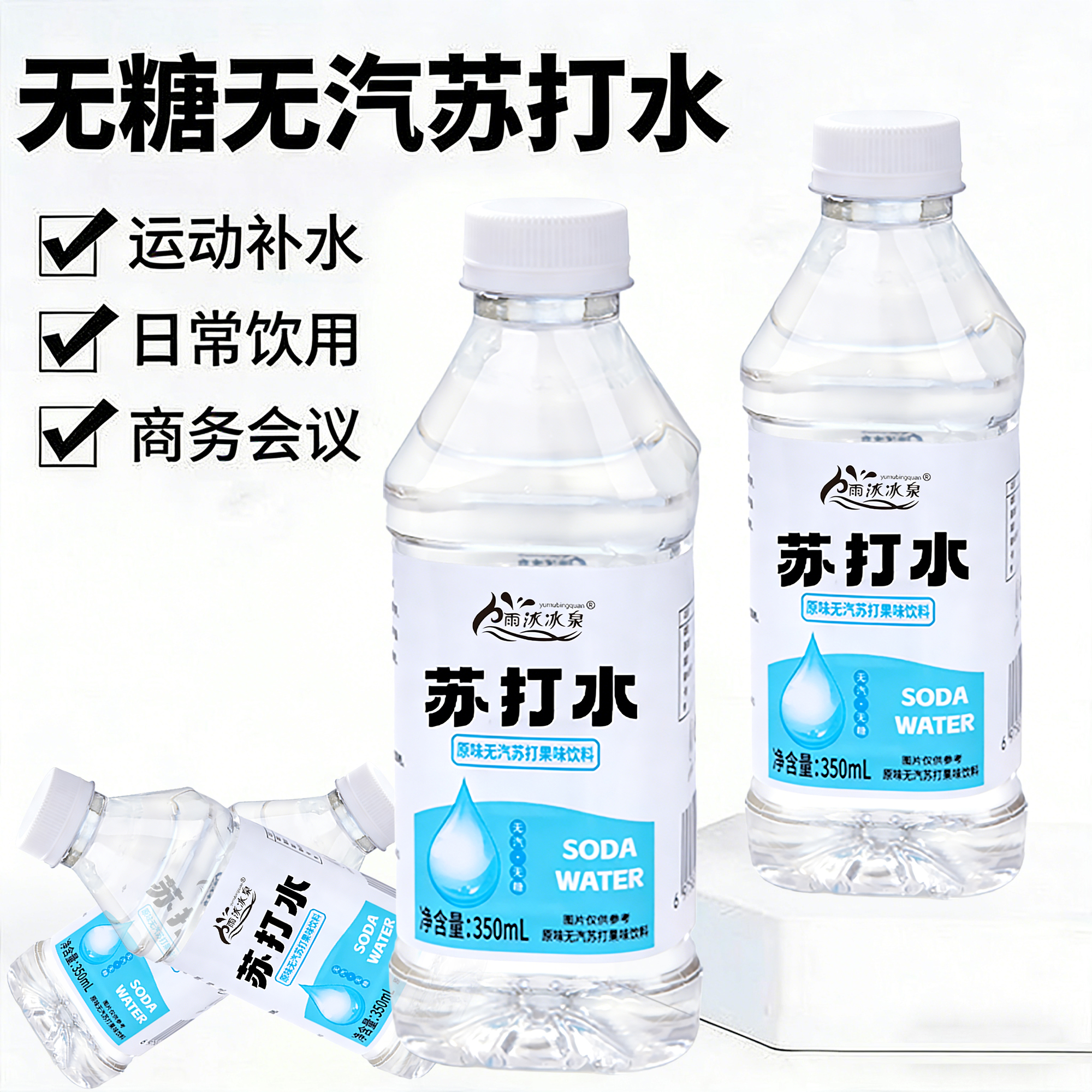 雨沐冰泉苏打水350mlX6瓶装原味