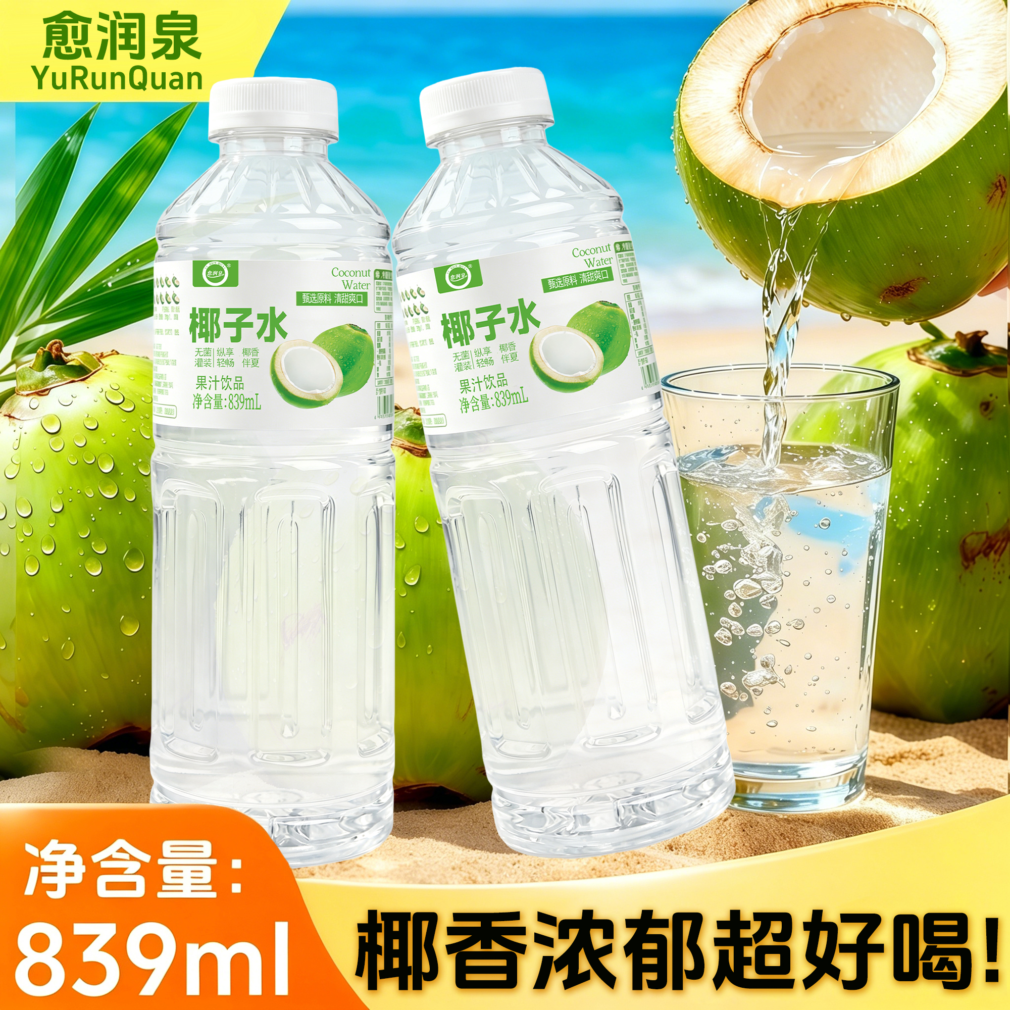 露源泉椰子水839ML*3瓶