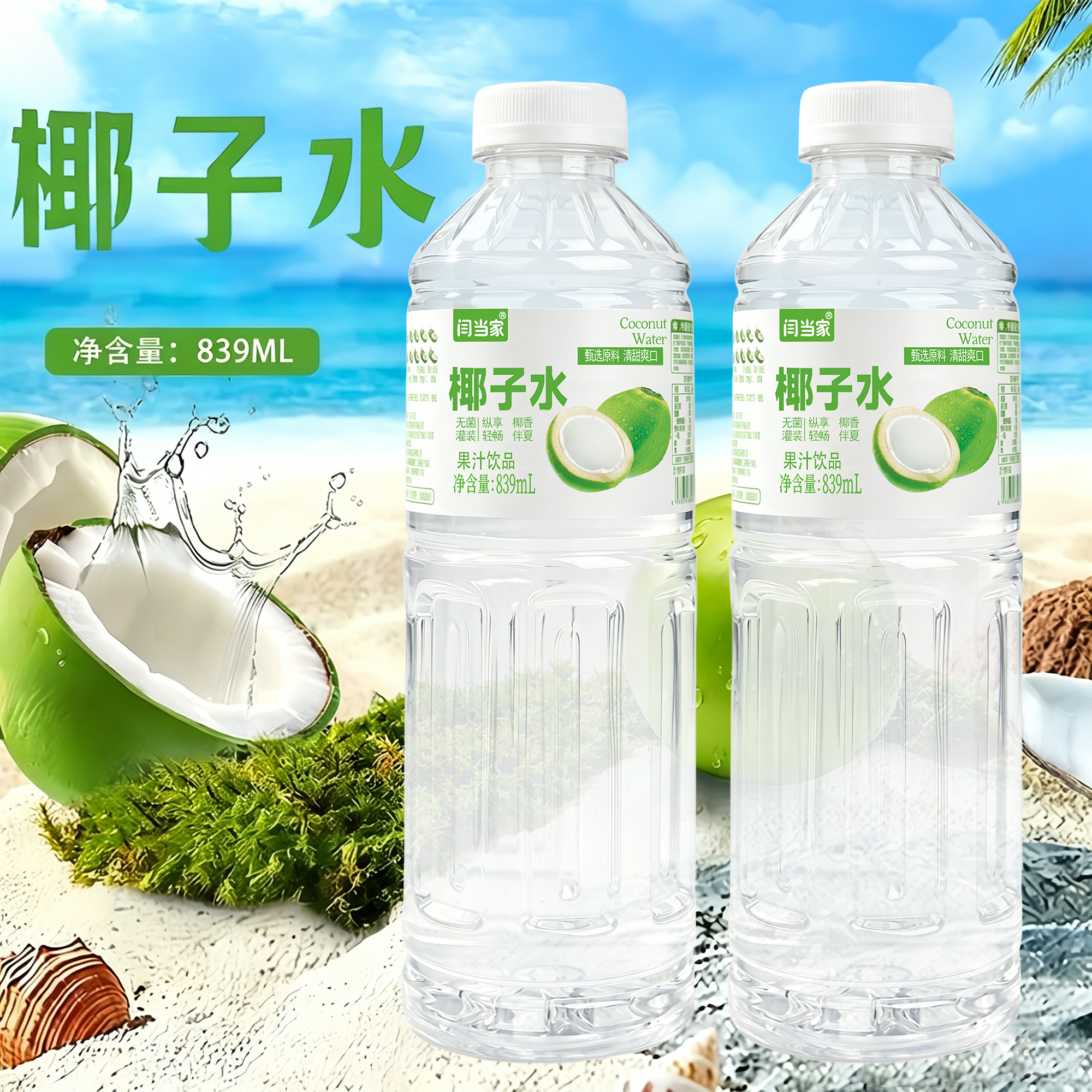 闫当家椰子水839ML*4瓶