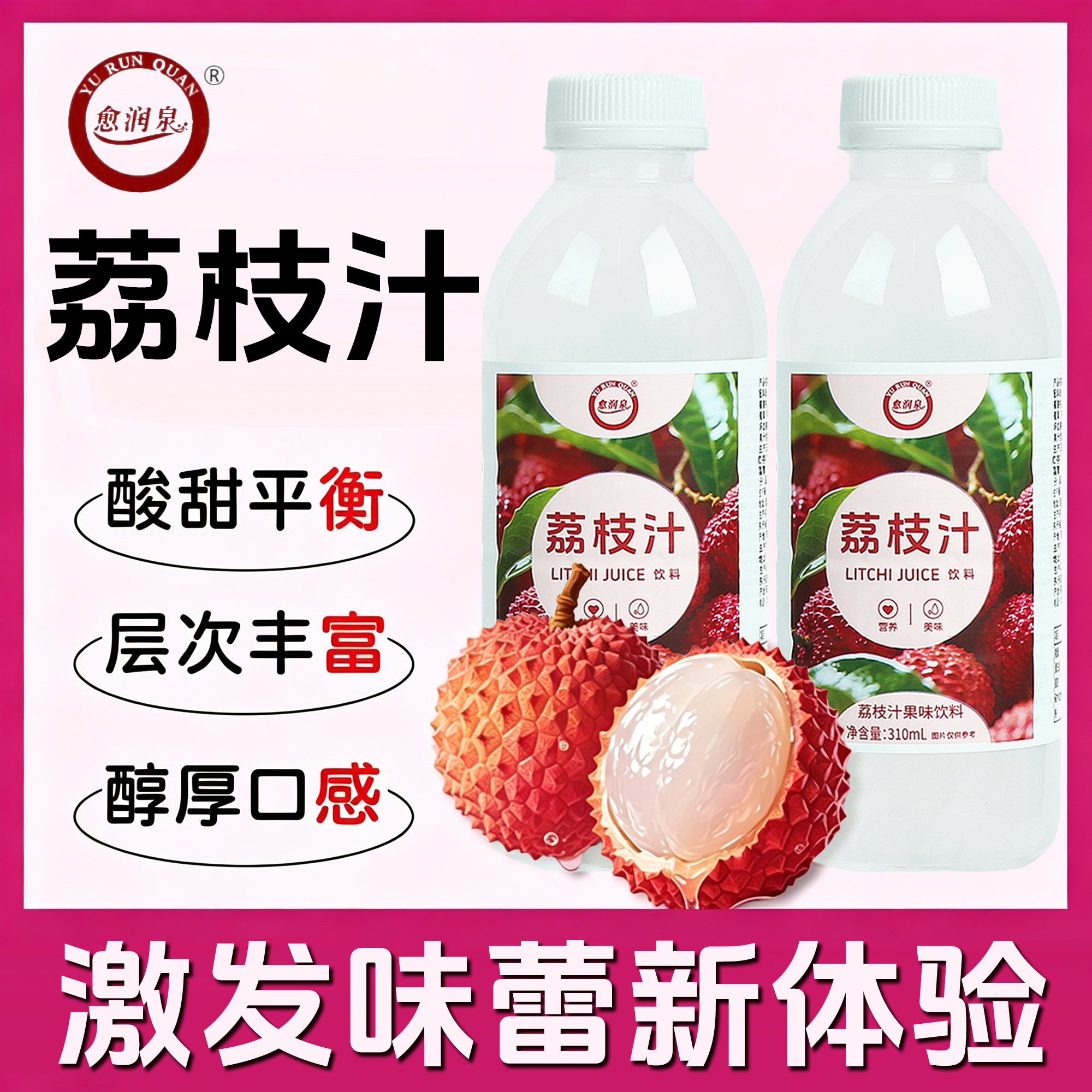 【整箱福利】正宗荔枝汁饮品清爽可口适合夏季畅饮