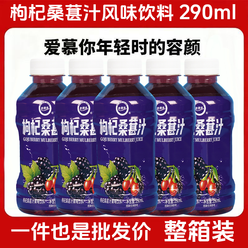 愈润泉枸杞桑葚（套）290ml*6瓶