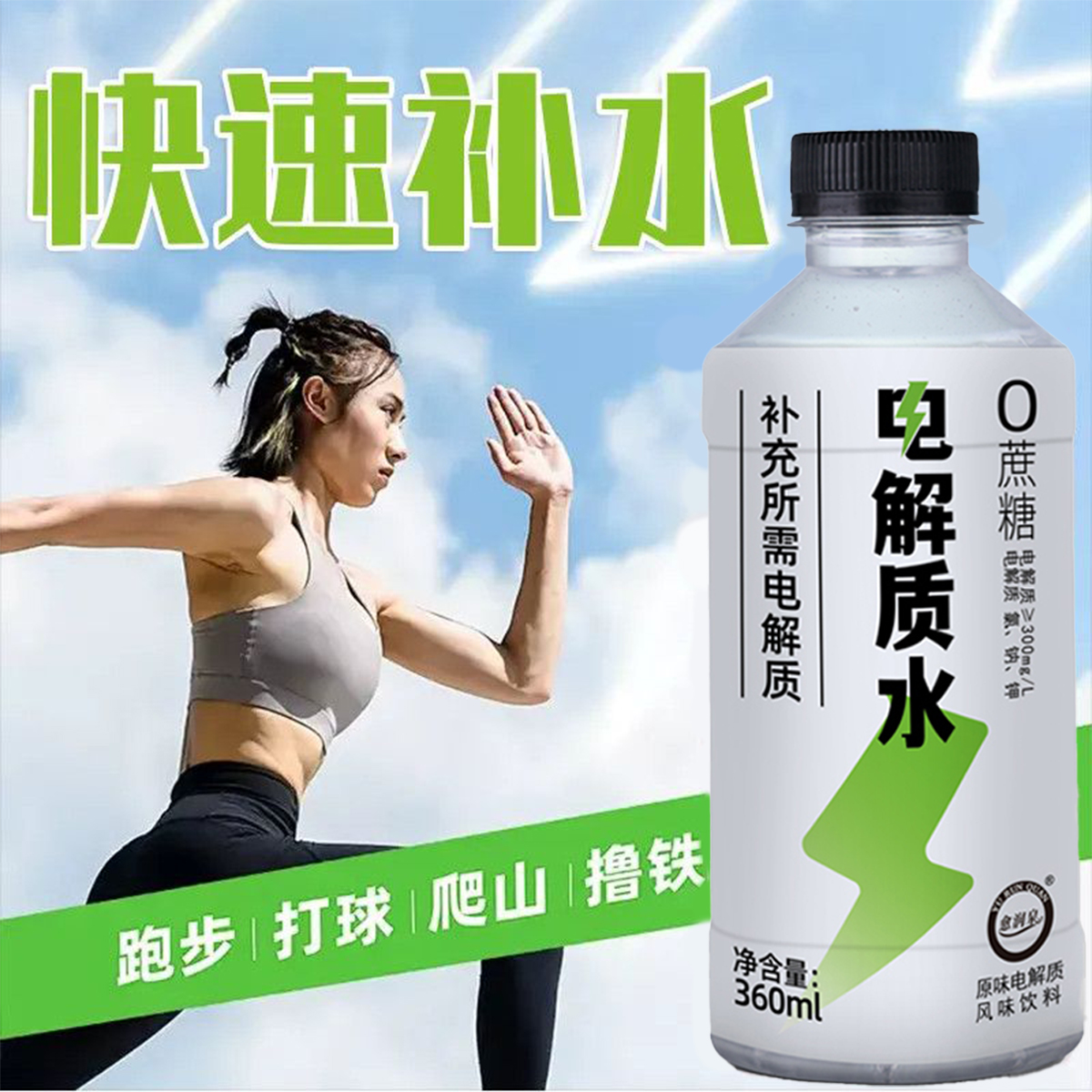 愈润泉电解质360ML*6瓶（套）