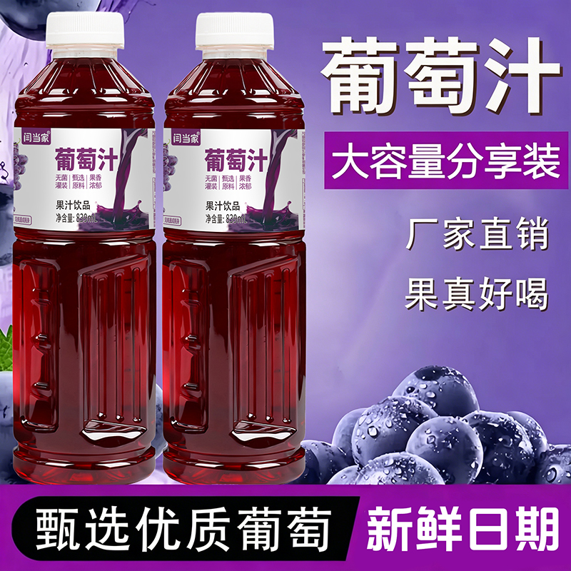 闫当家葡萄汁839ML*4瓶