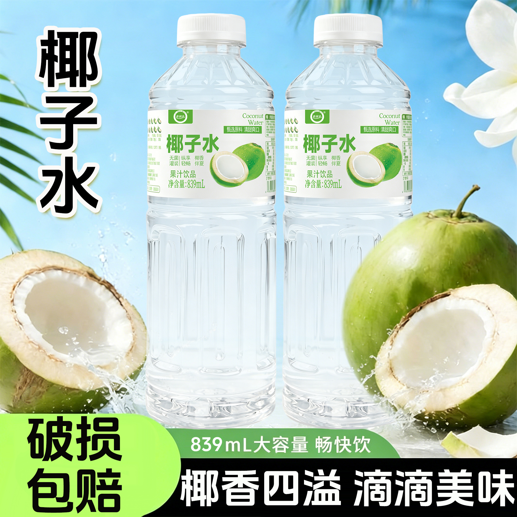愈润泉椰子水839ML*4瓶