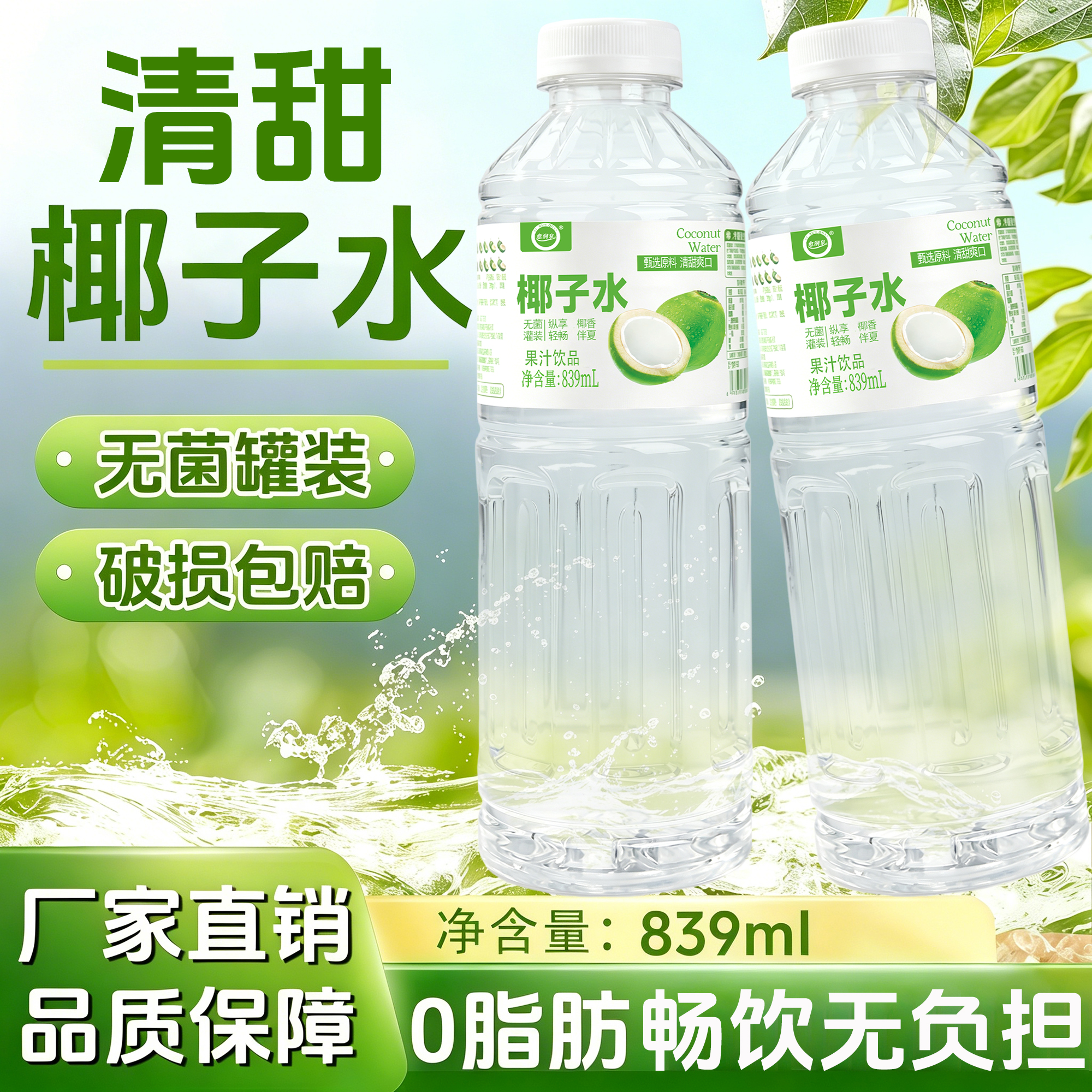 愈润泉椰子水839ML*2瓶