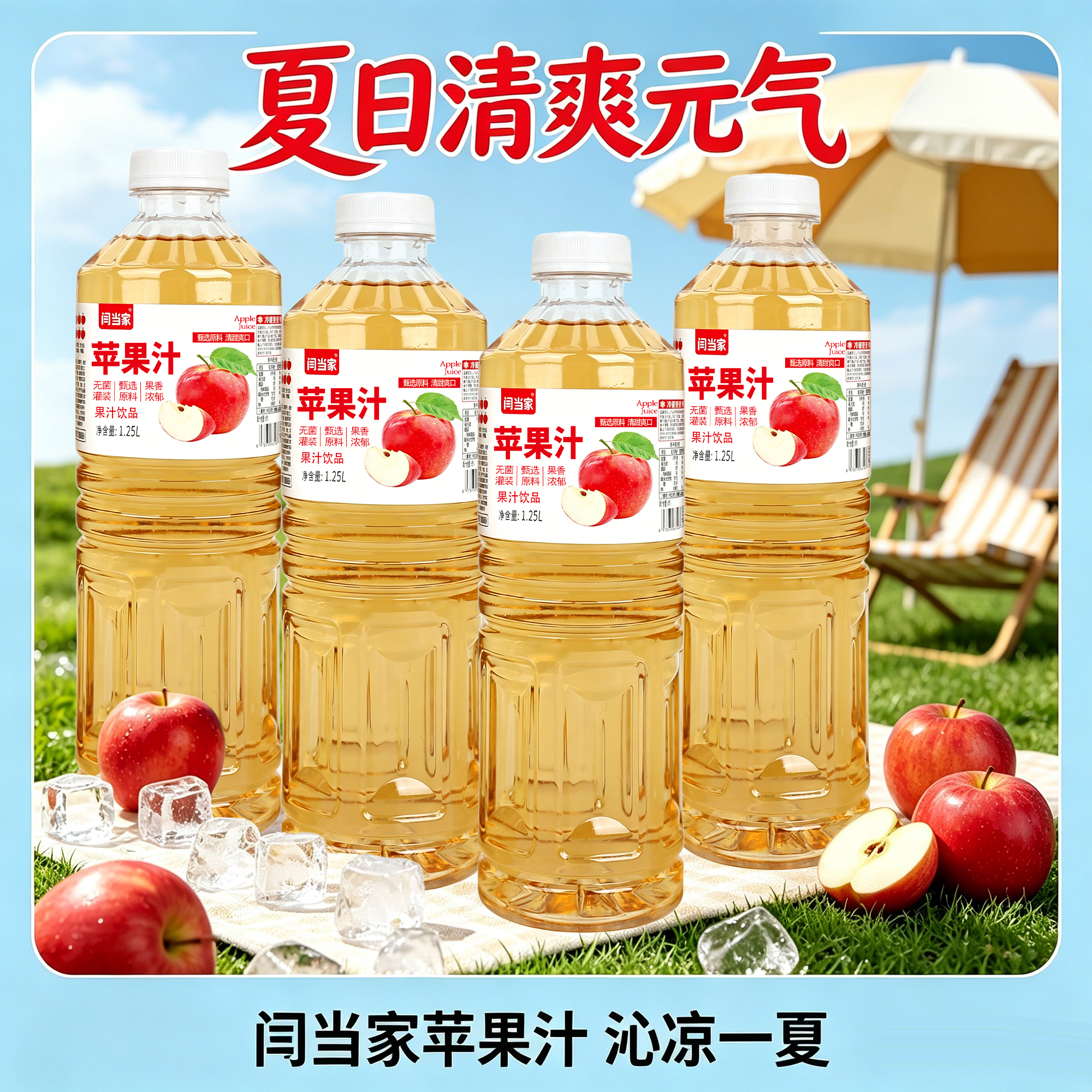 闫当家苹果汁1.25L*3瓶