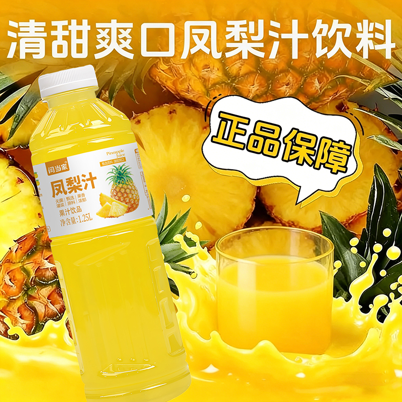闫当家凤梨汁1.25L*4瓶