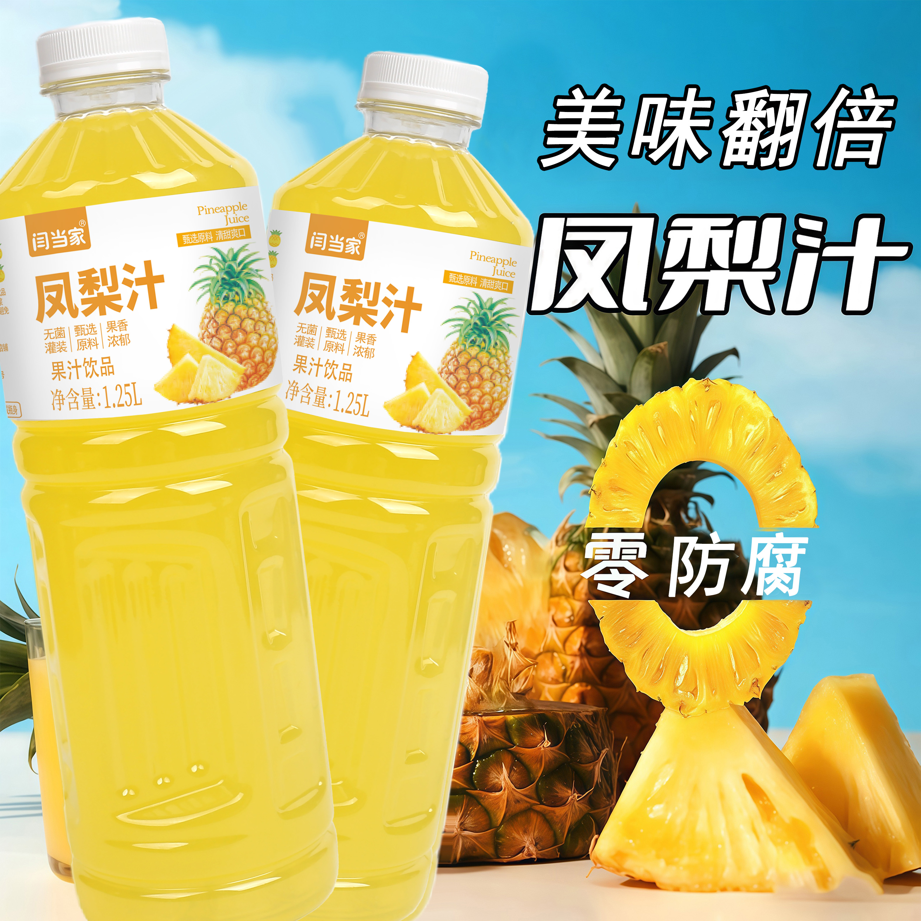 闫当家凤梨汁1.25L*3瓶