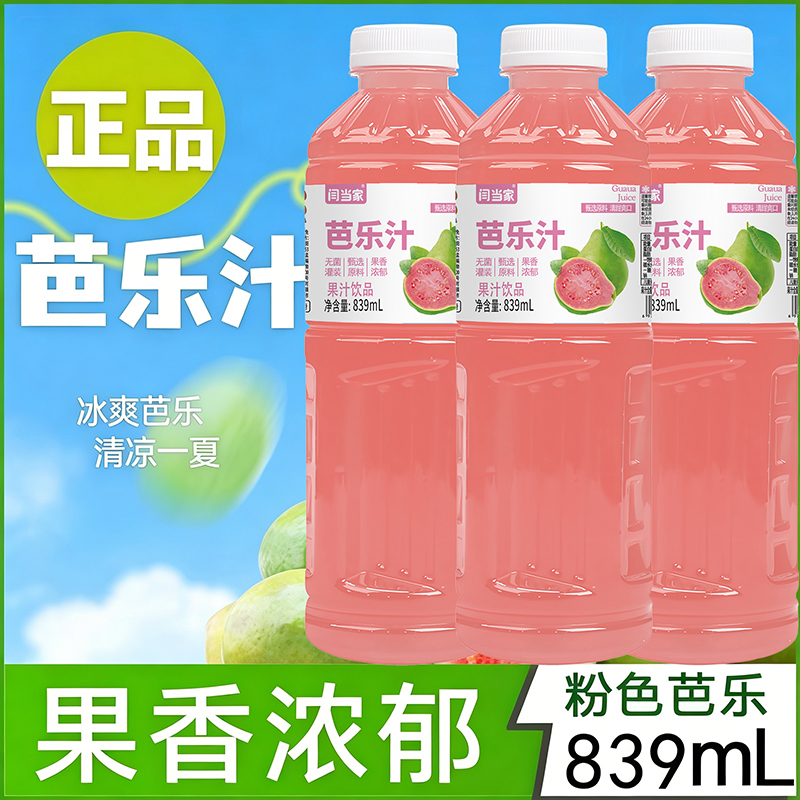 闫当家芭乐汁839ML*3瓶