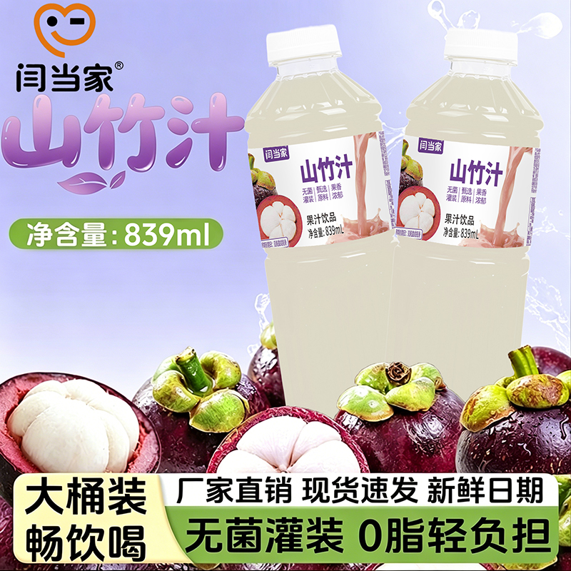 【越南山竹汁饮料】100%NFC山竹汁优质山竹口感新鲜好喝839ML*3大瓶