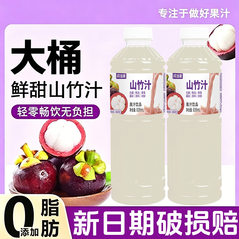 【越南山竹汁饮料】100%NFC山竹汁优质山竹口感新鲜好喝839ML*3大瓶