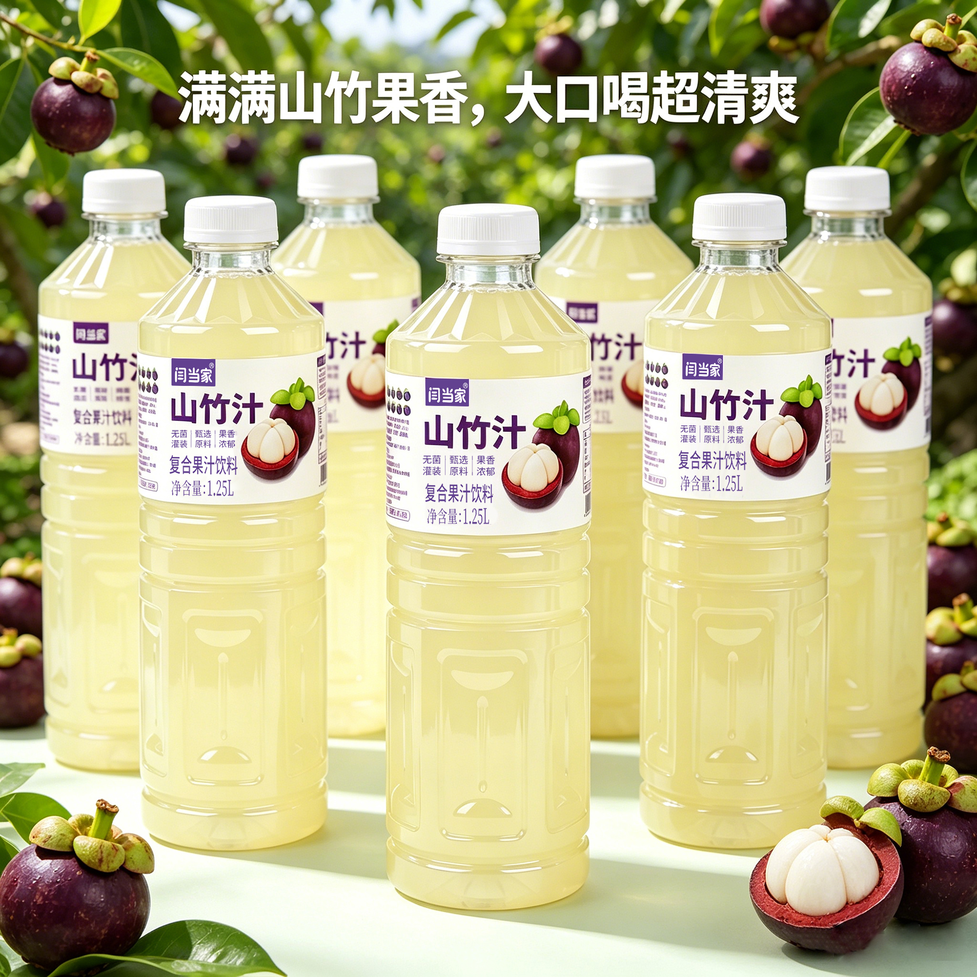 闫当家山竹汁1.25L*4瓶