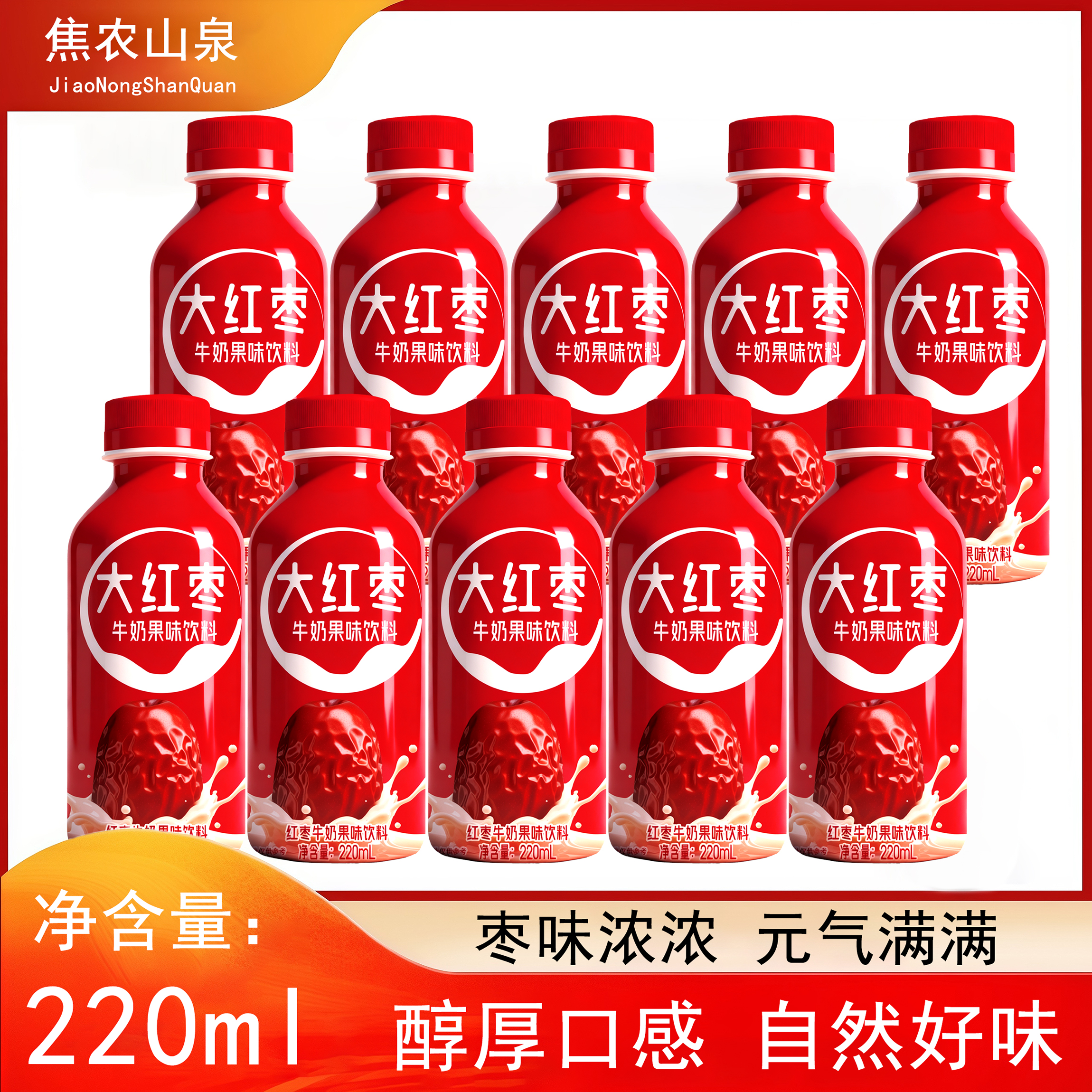 焦农山泉大红枣220ml*瓶