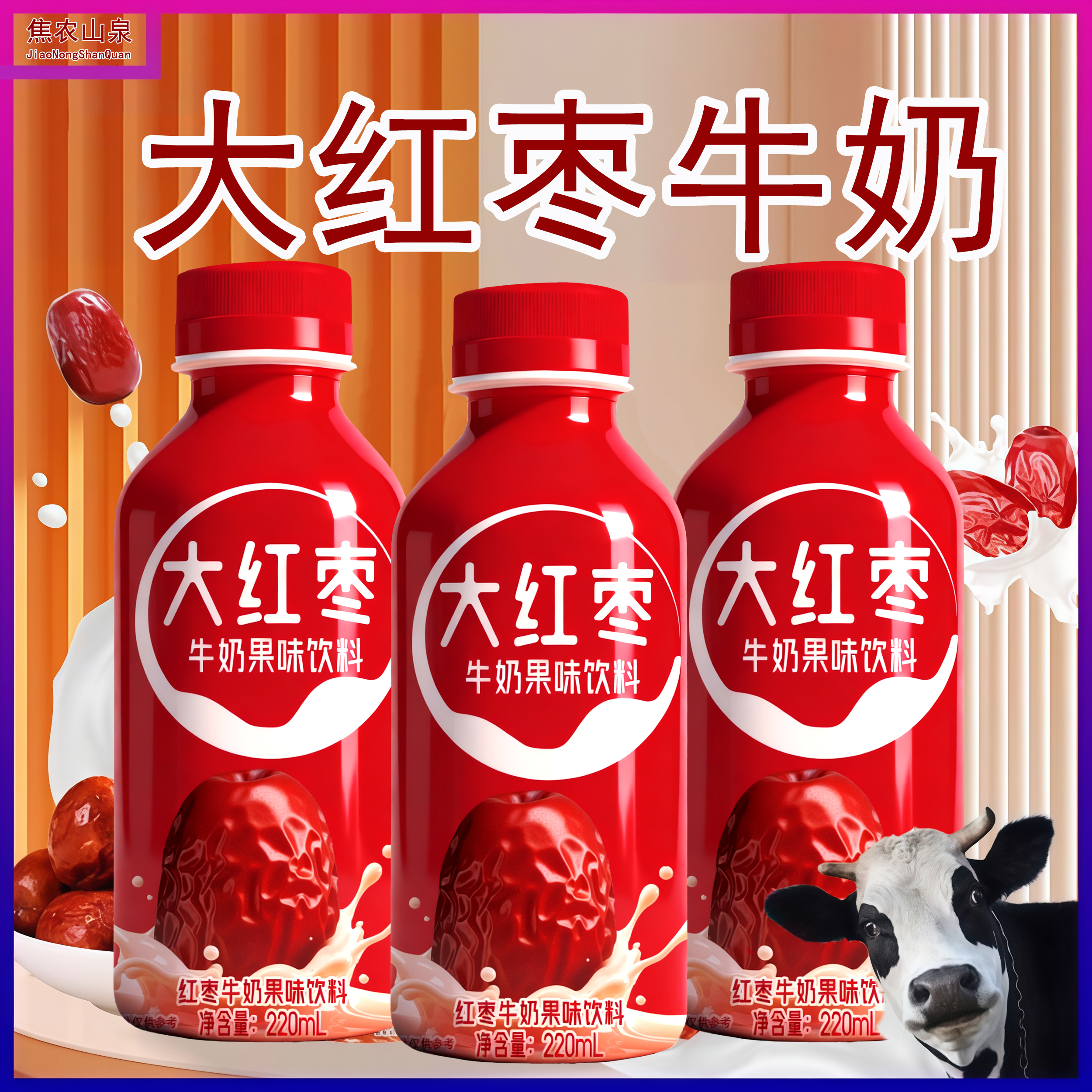 焦农山泉大红枣220ml*瓶