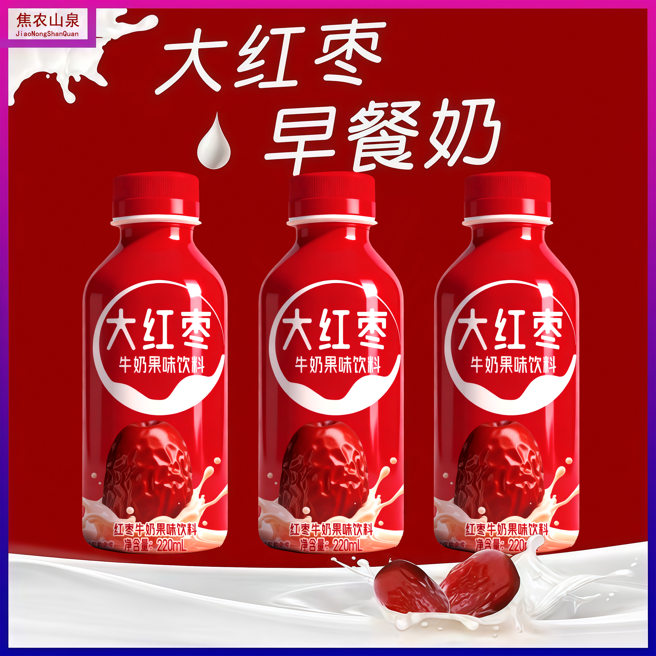 焦农山泉大红枣220ml*瓶