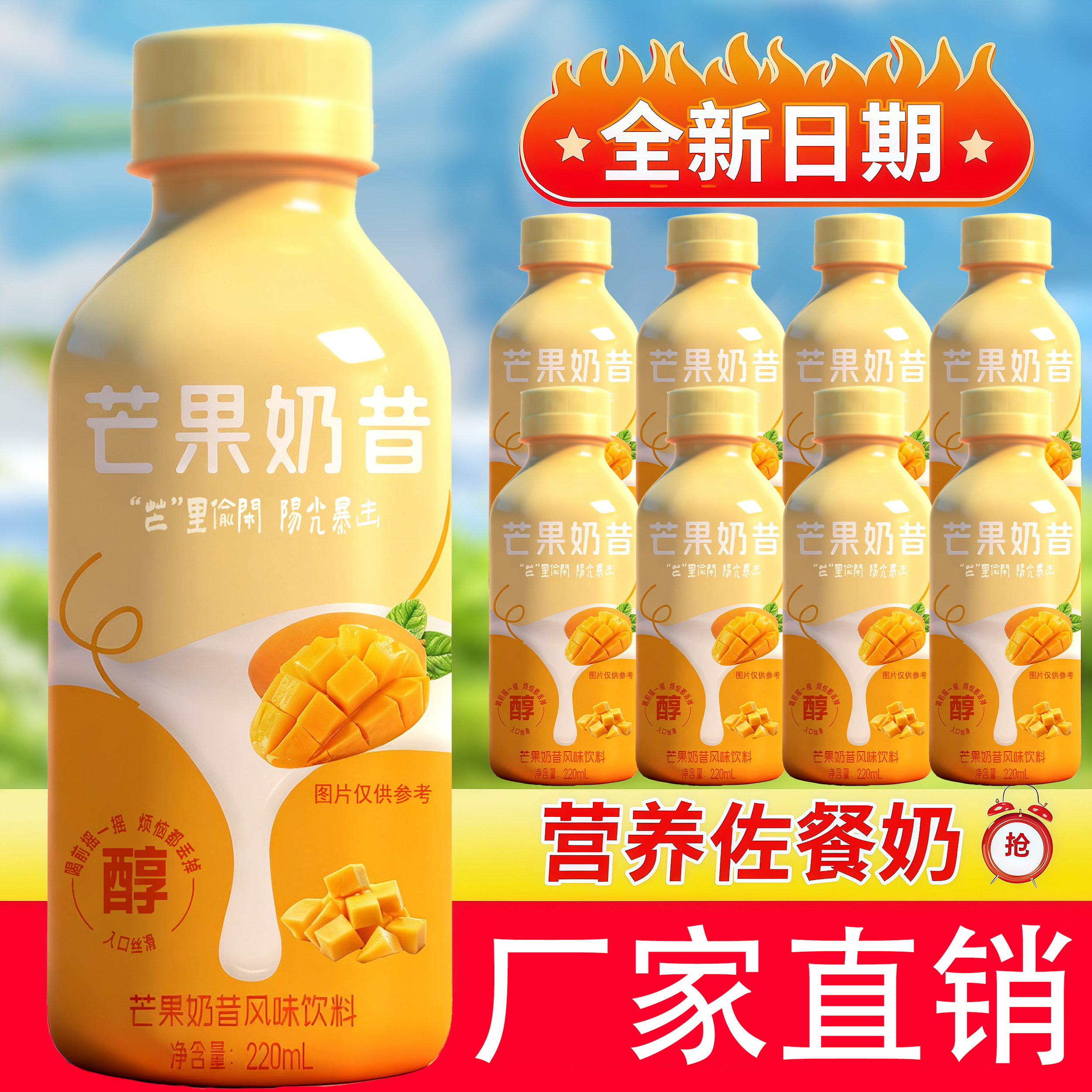 焦农山泉芒果奶昔220ml*瓶