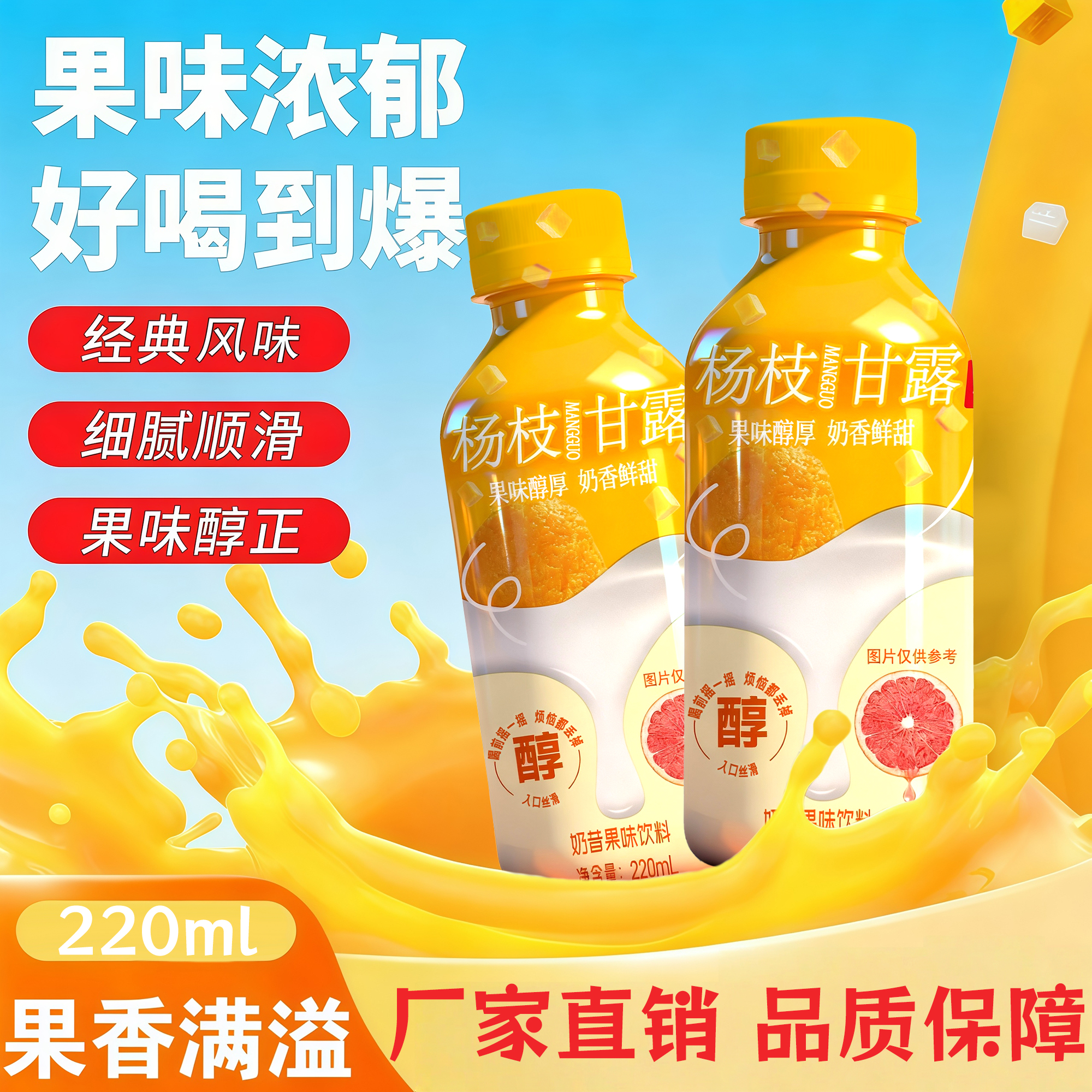 焦农山泉杨枝甘露奶昔220ml*瓶