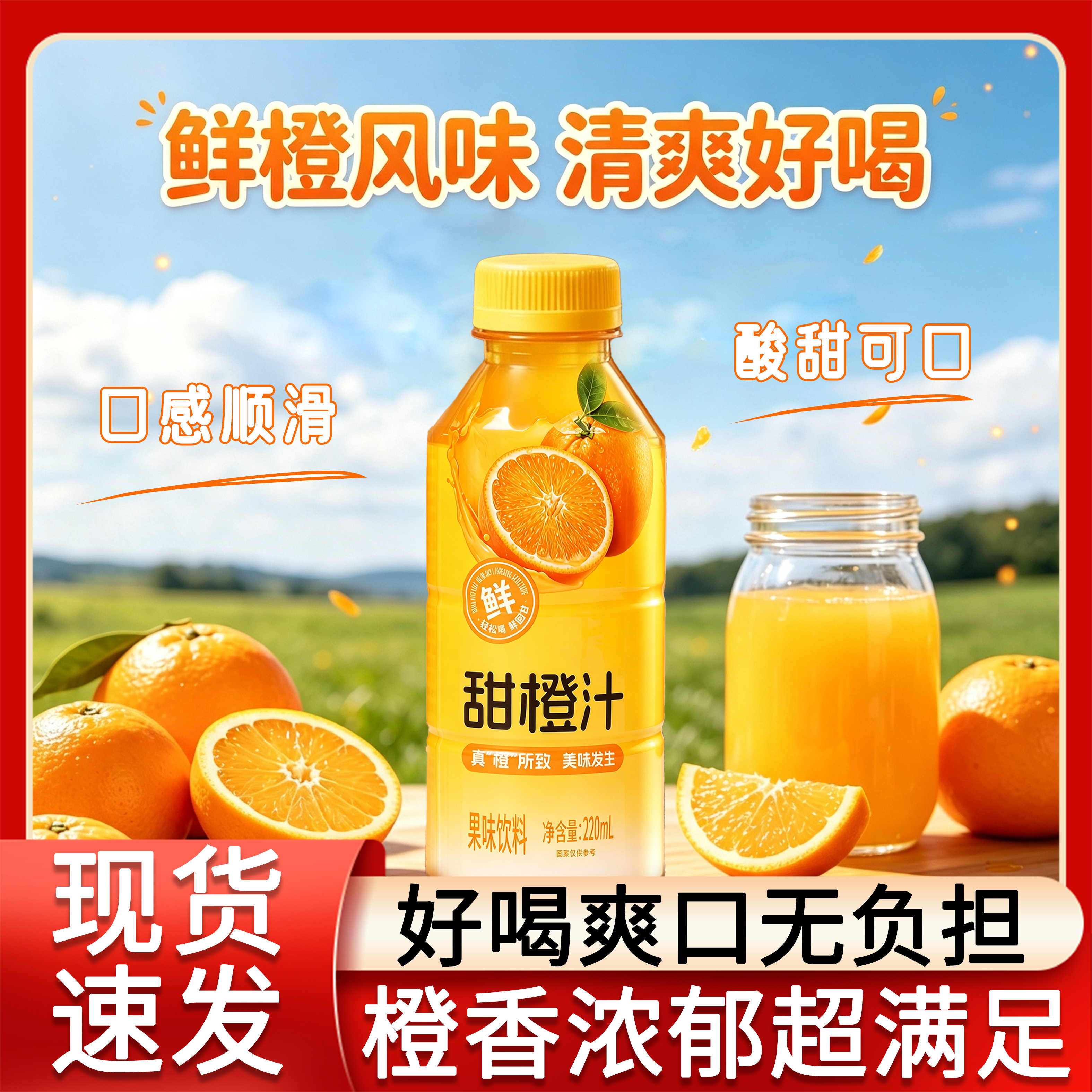 愈润泉甜橙汁220ML*瓶