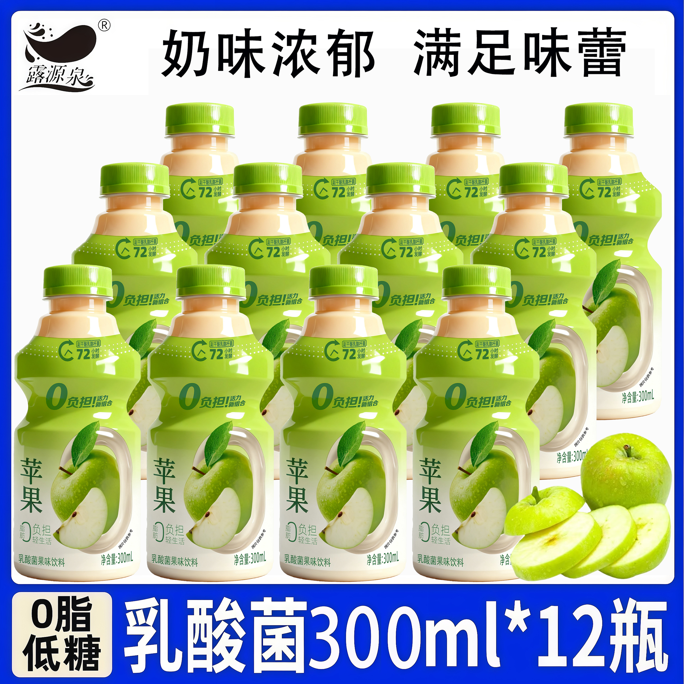 露源泉乳酸菌苹果味300ml*瓶