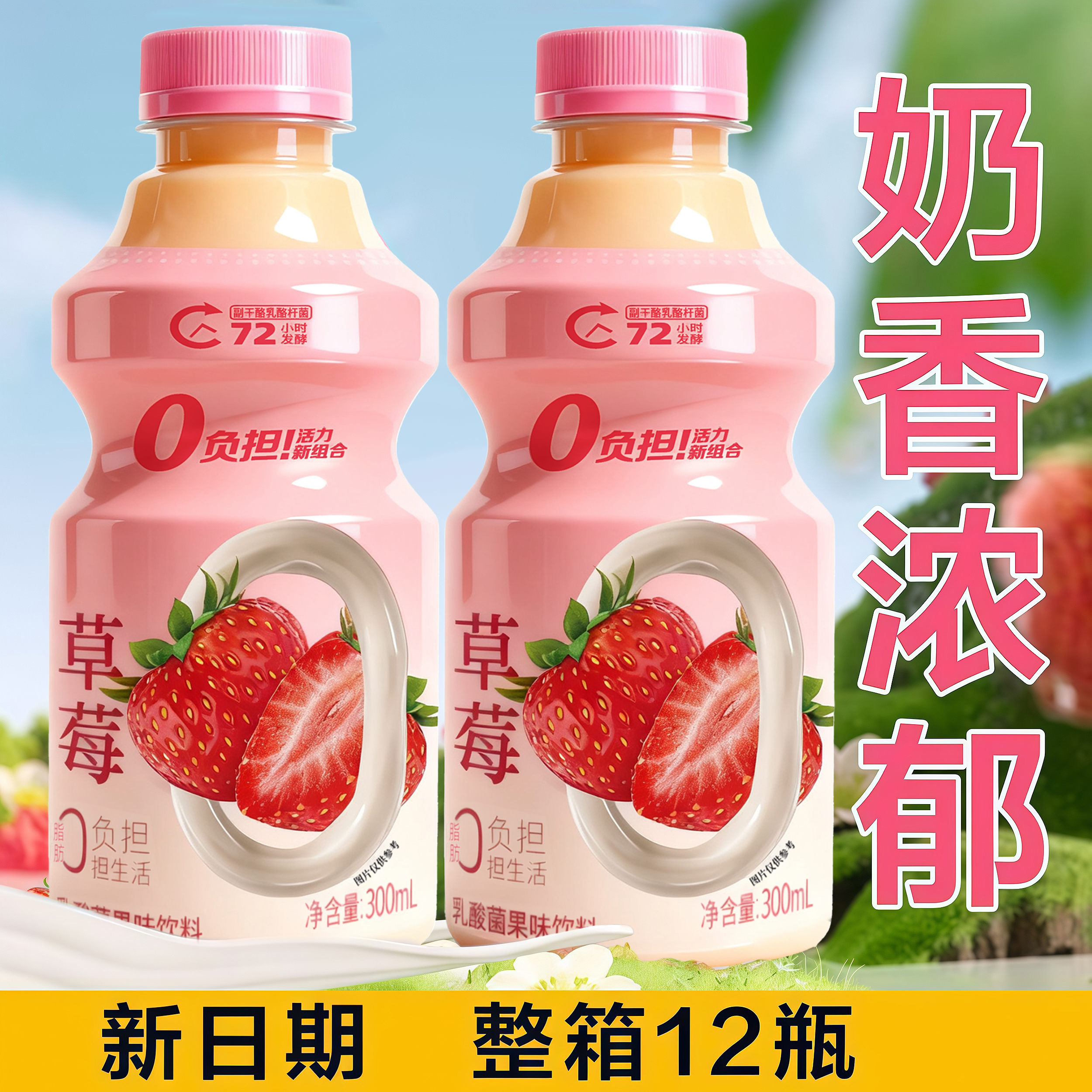 露源泉乳酸菌草莓味300ml*瓶