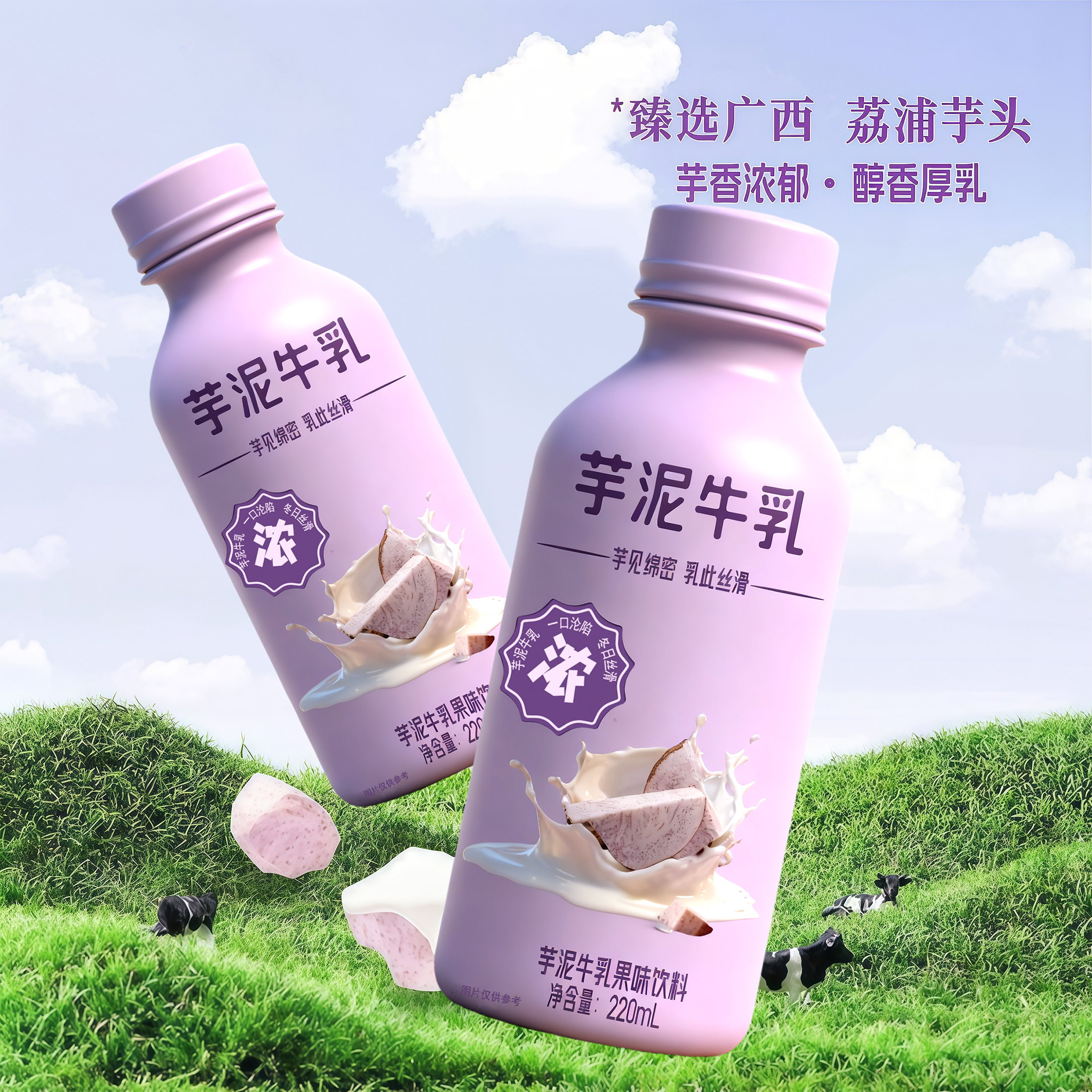 焦农山泉芋泥牛乳220ml*瓶
