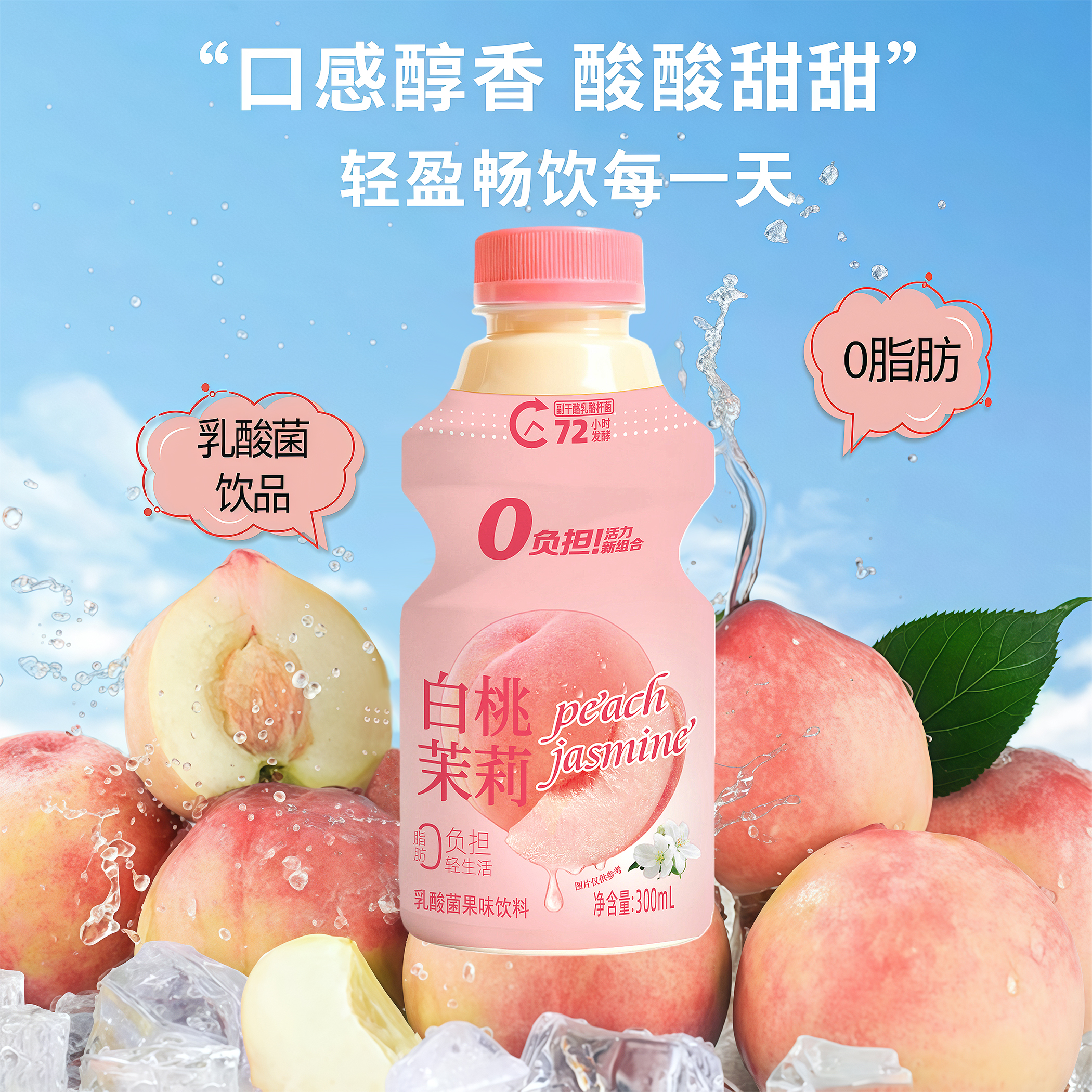 露源泉乳酸菌白桃茉莉味300ml*瓶