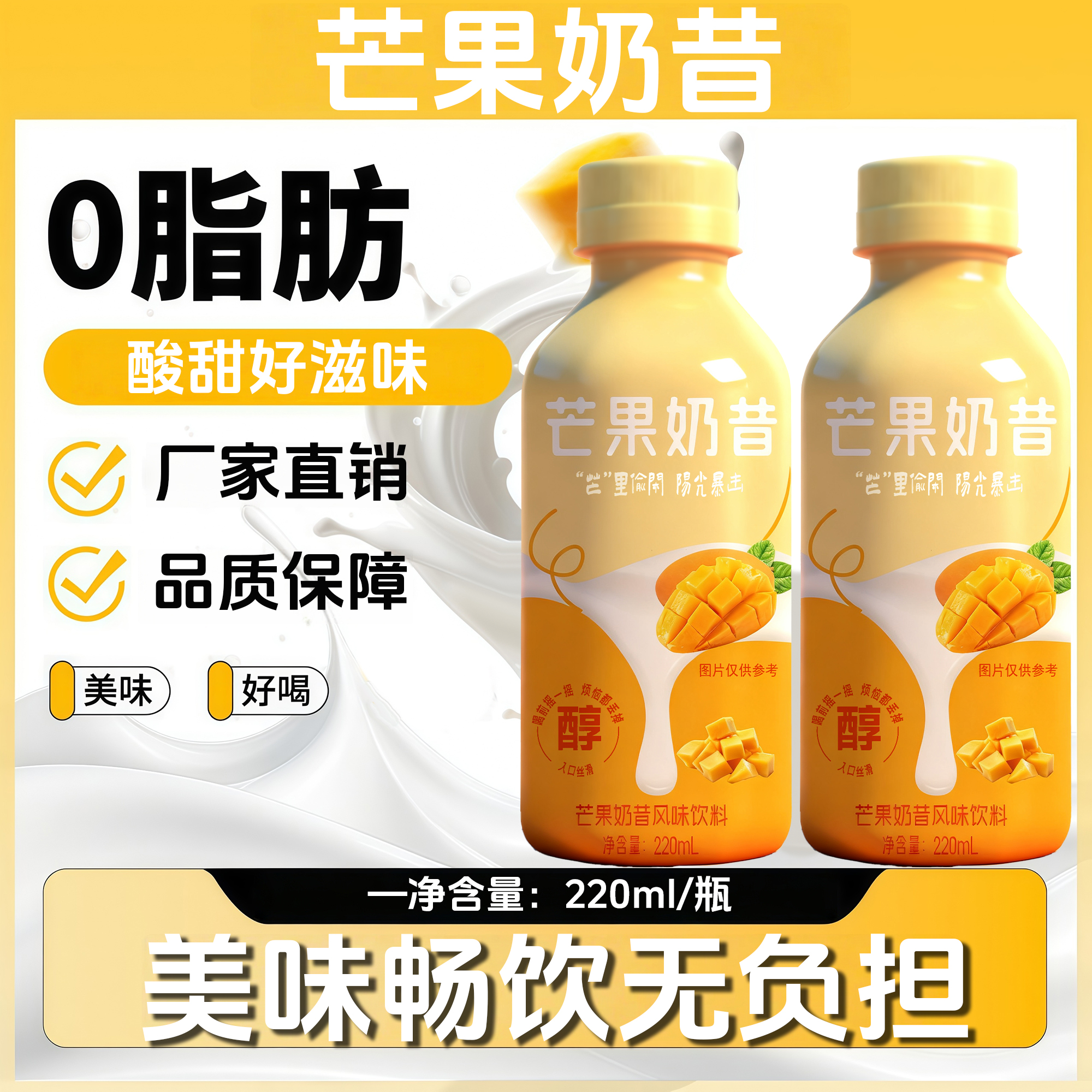 焦农山泉芒果奶昔220ml*瓶