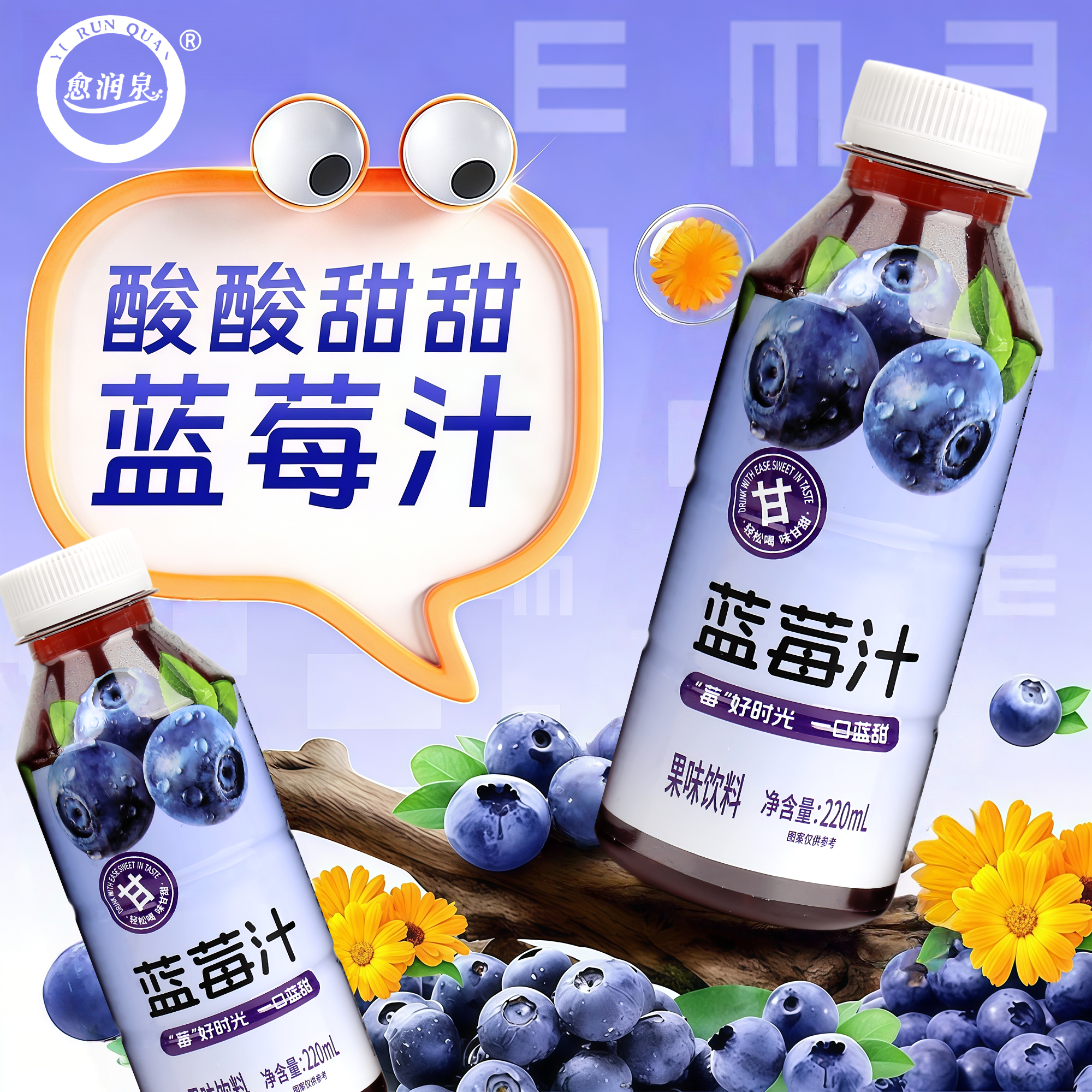 愈润泉蓝莓汁220ML*瓶